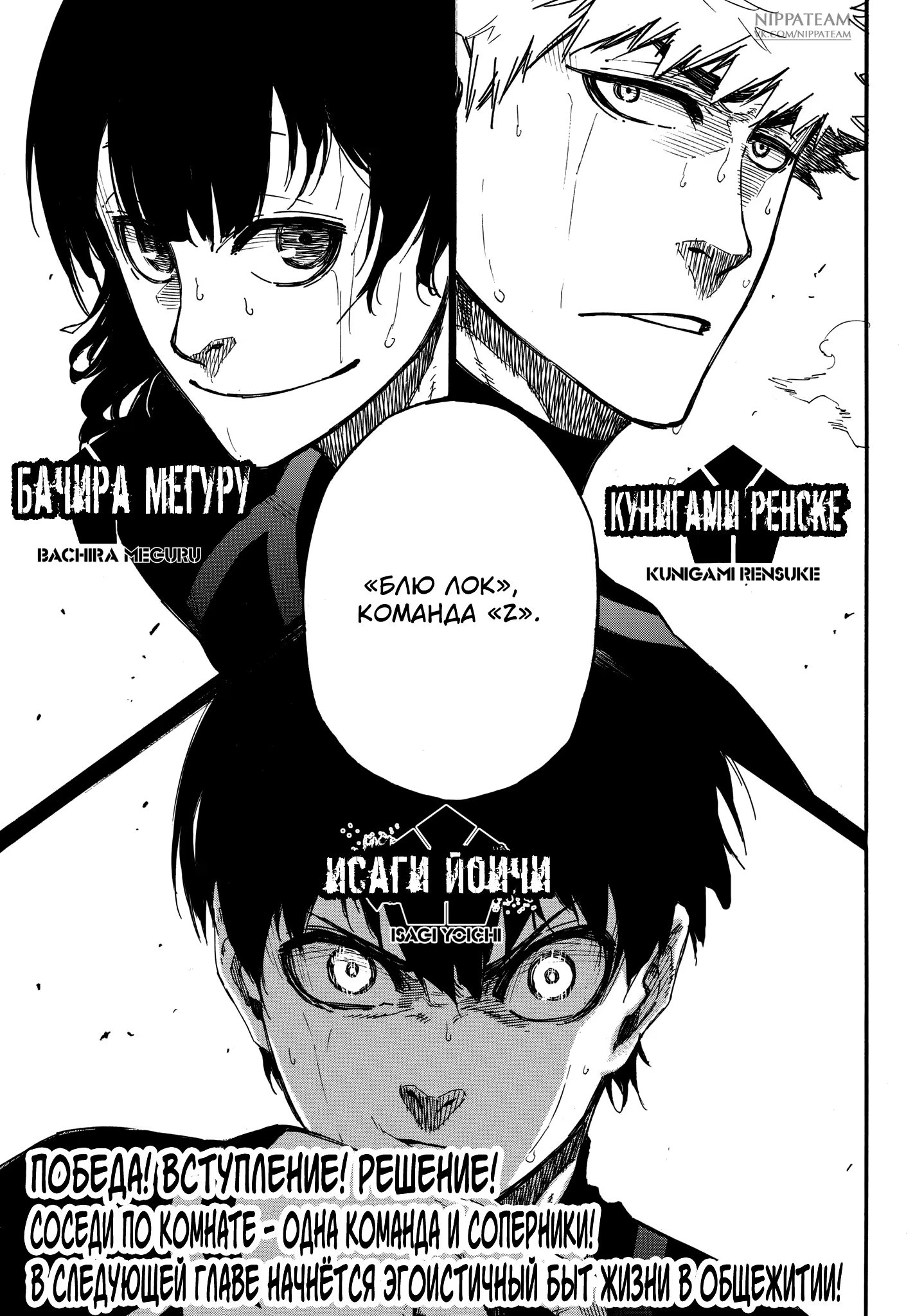 Read Blue Lock (Синяя Тюрьма Блю Лок) Manga Online