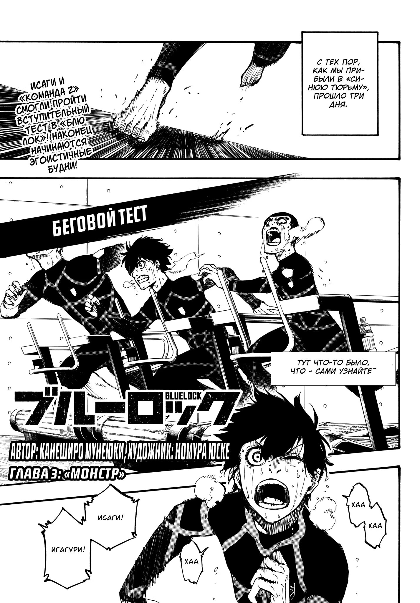 Read Blue Lock (Синяя Тюрьма Блю Лок) Manga Online