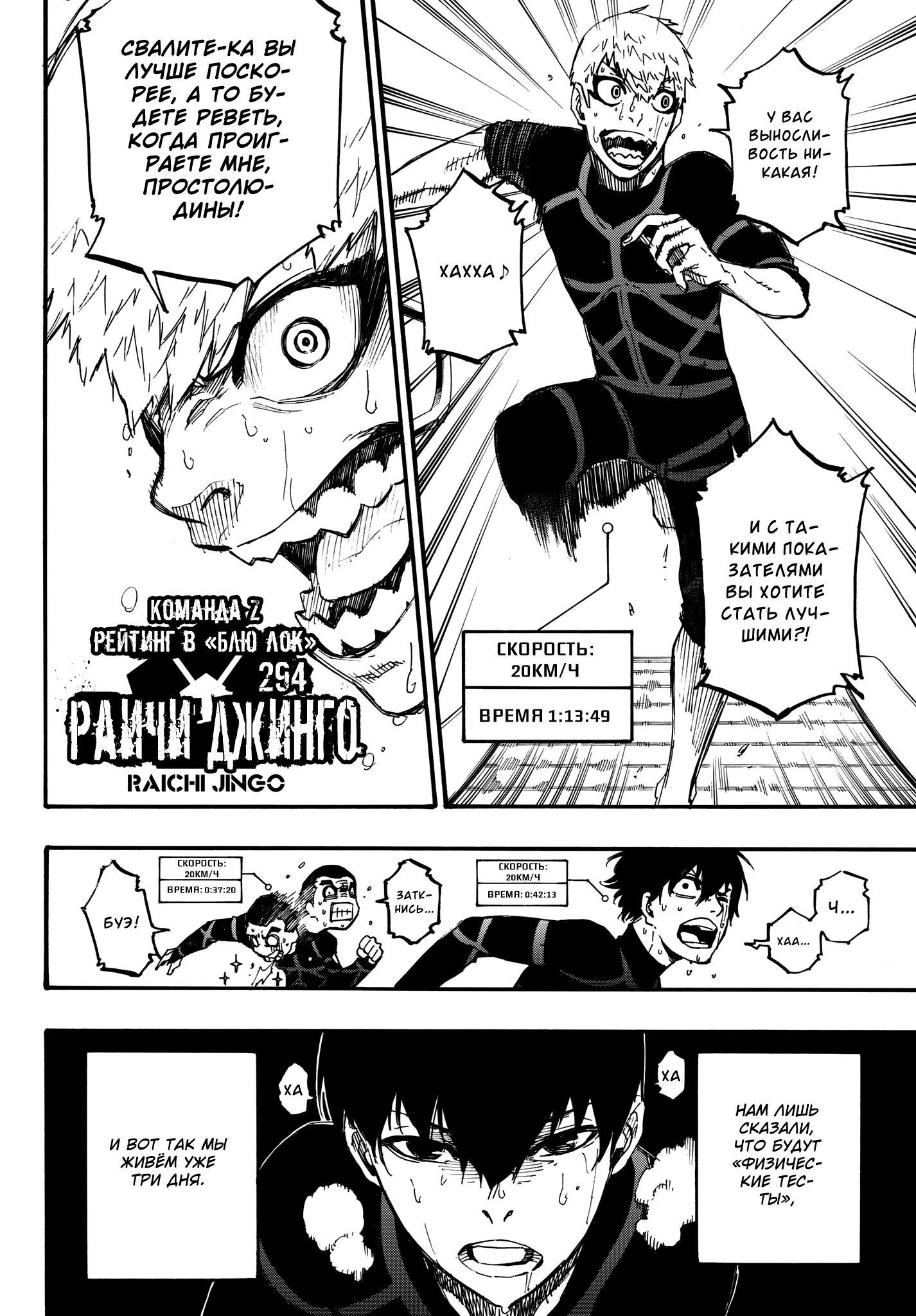 Read Blue Lock (Синяя Тюрьма Блю Лок) Manga Online