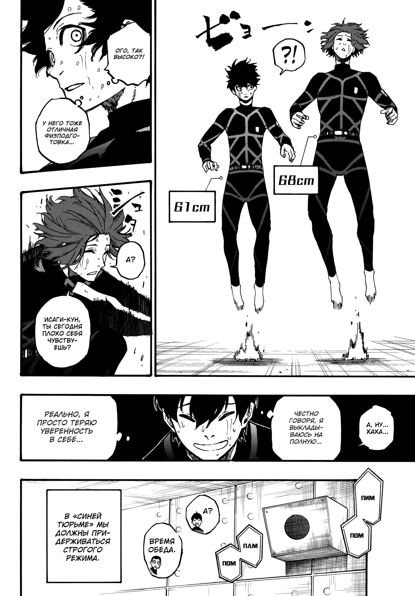 Read Blue Lock (Синяя Тюрьма Блю Лок) Manga Online