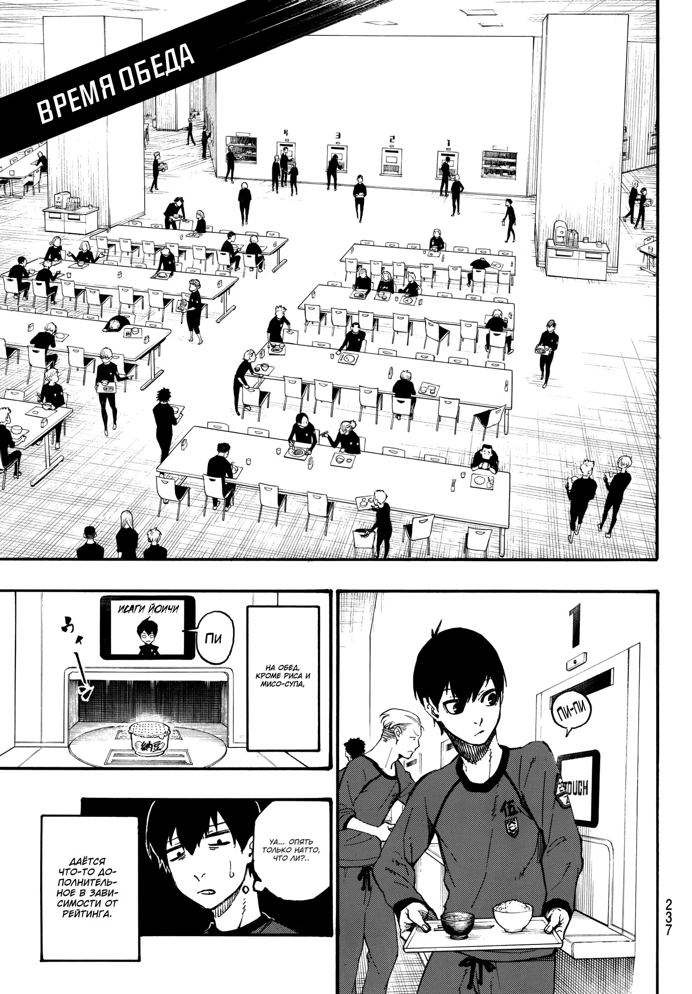 Read Blue Lock (Синяя Тюрьма Блю Лок) Manga Online