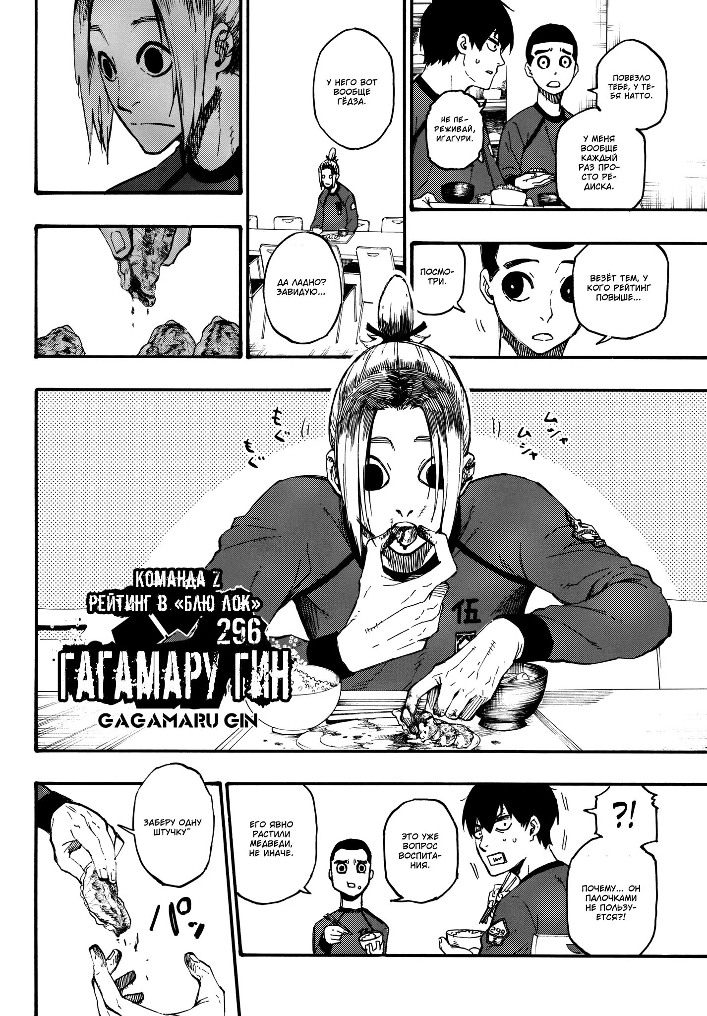 Read Blue Lock (Синяя Тюрьма Блю Лок) Manga Online