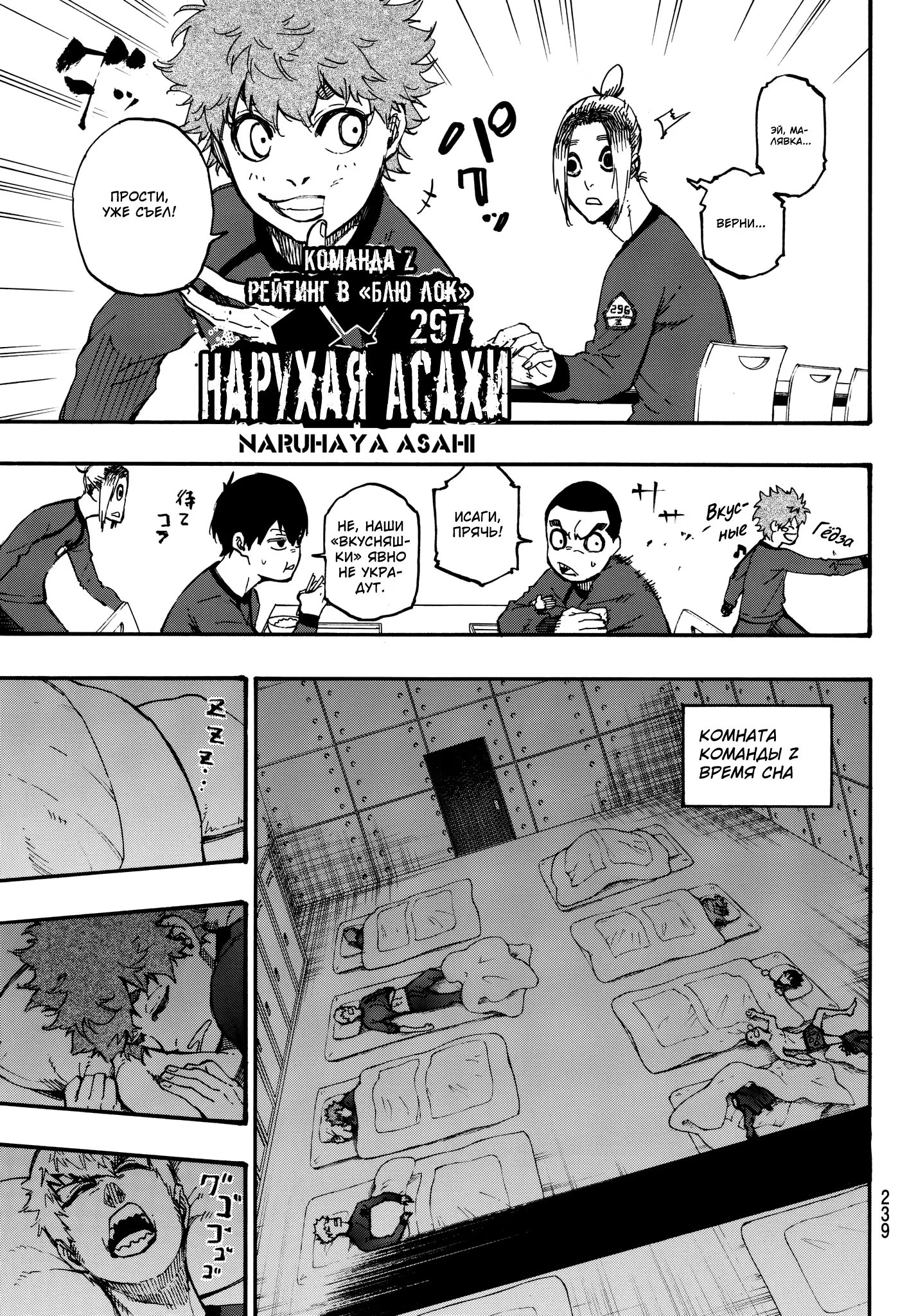 Read Blue Lock (Синяя Тюрьма Блю Лок) Manga Online