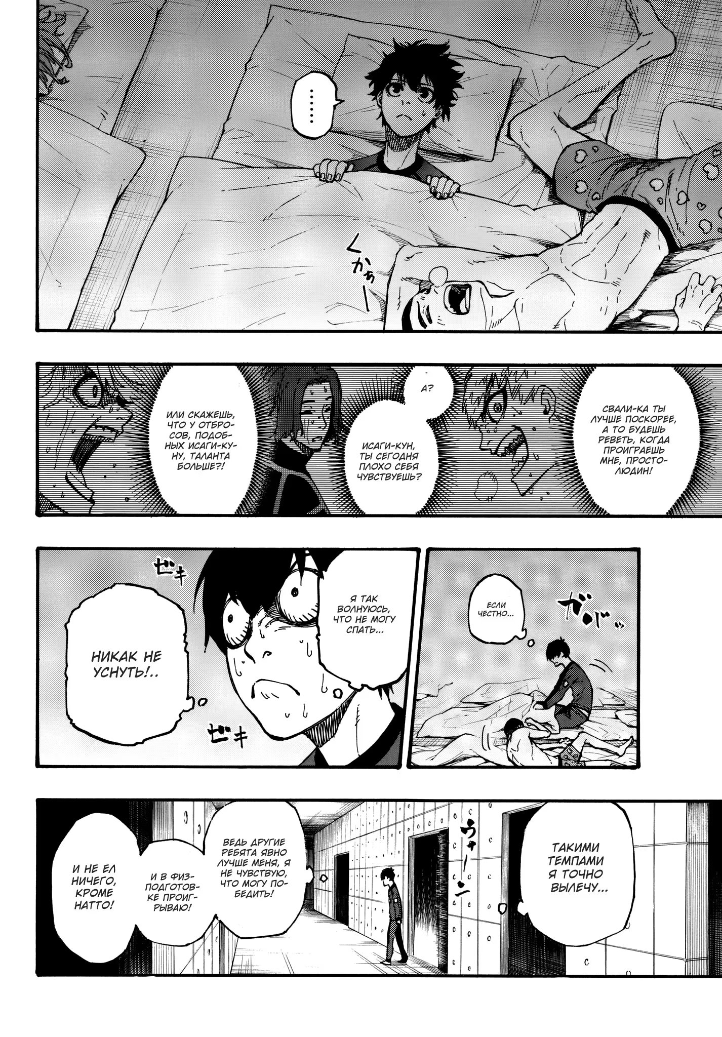 Read Blue Lock (Синяя Тюрьма Блю Лок) Manga Online