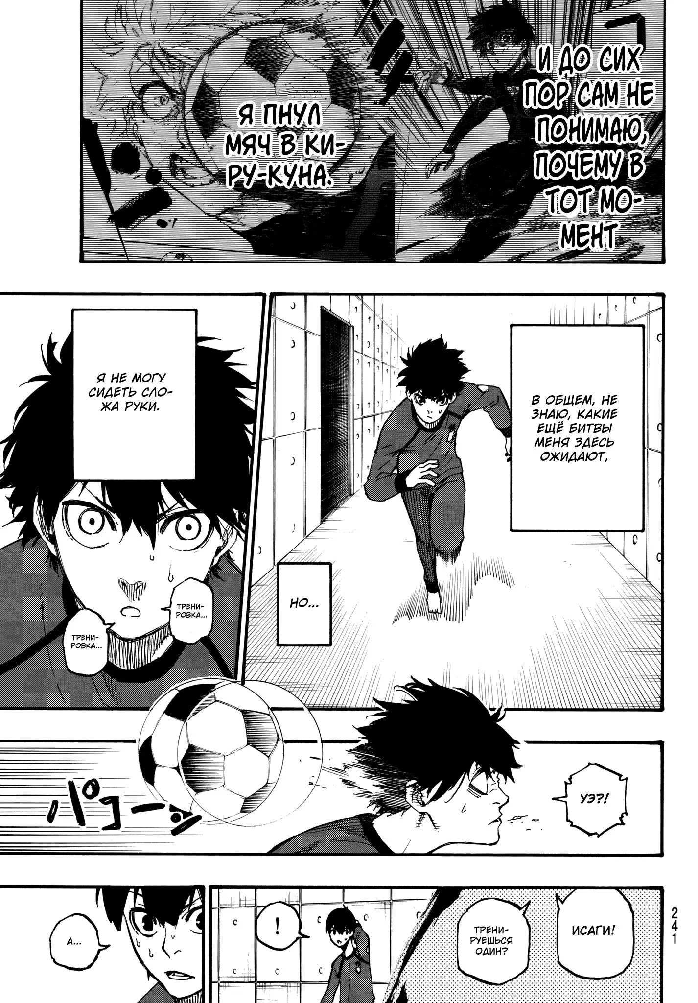 Read Blue Lock (Синяя Тюрьма Блю Лок) Manga Online