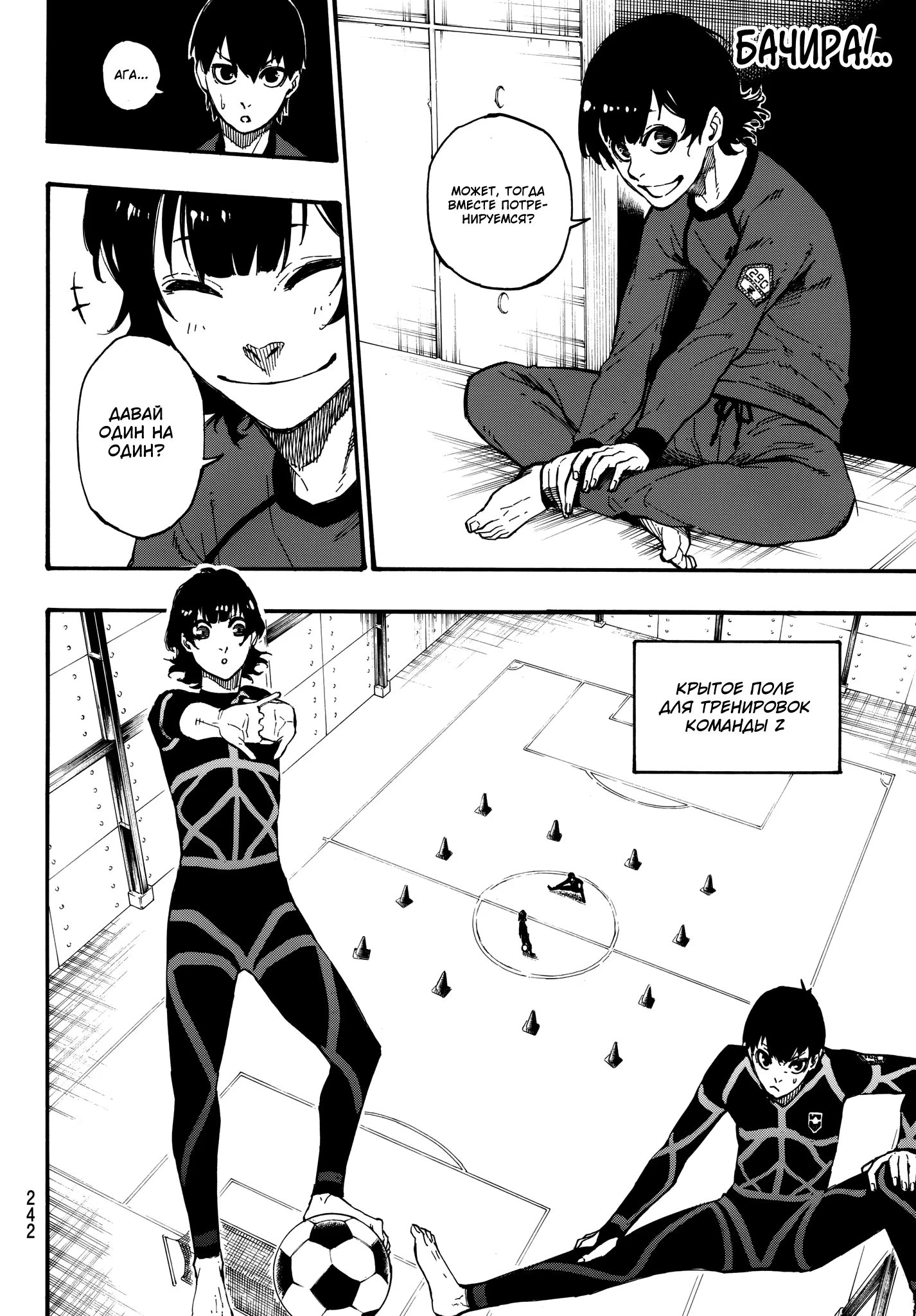 Read Blue Lock (Синяя Тюрьма Блю Лок) Manga Online