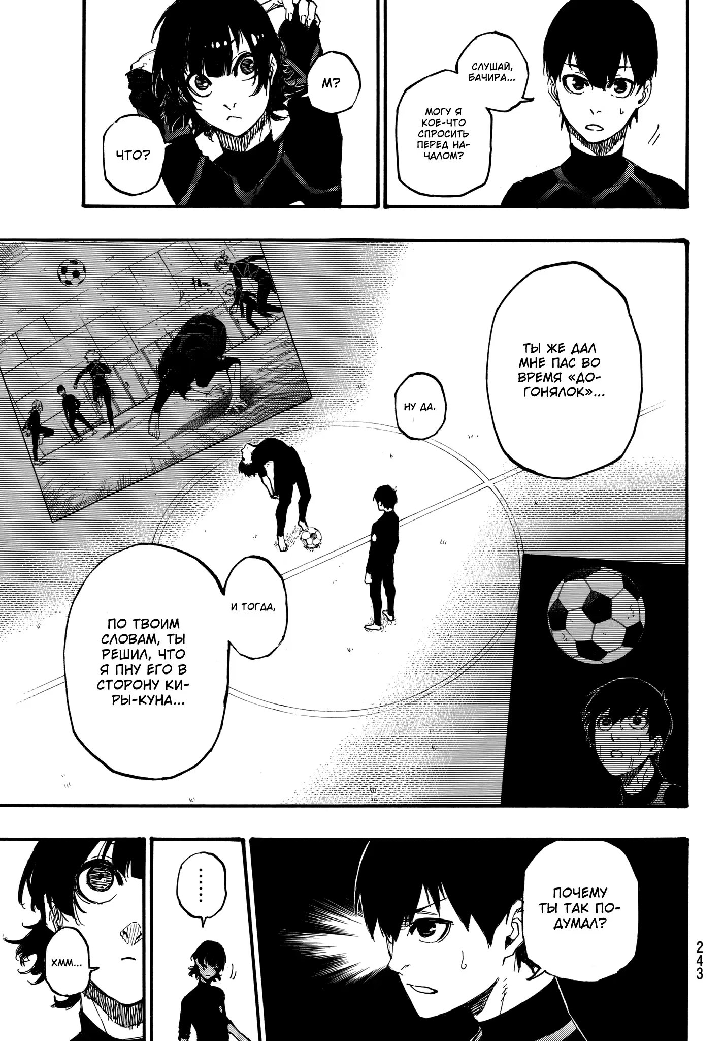 Read Blue Lock (Синяя Тюрьма Блю Лок) Manga Online