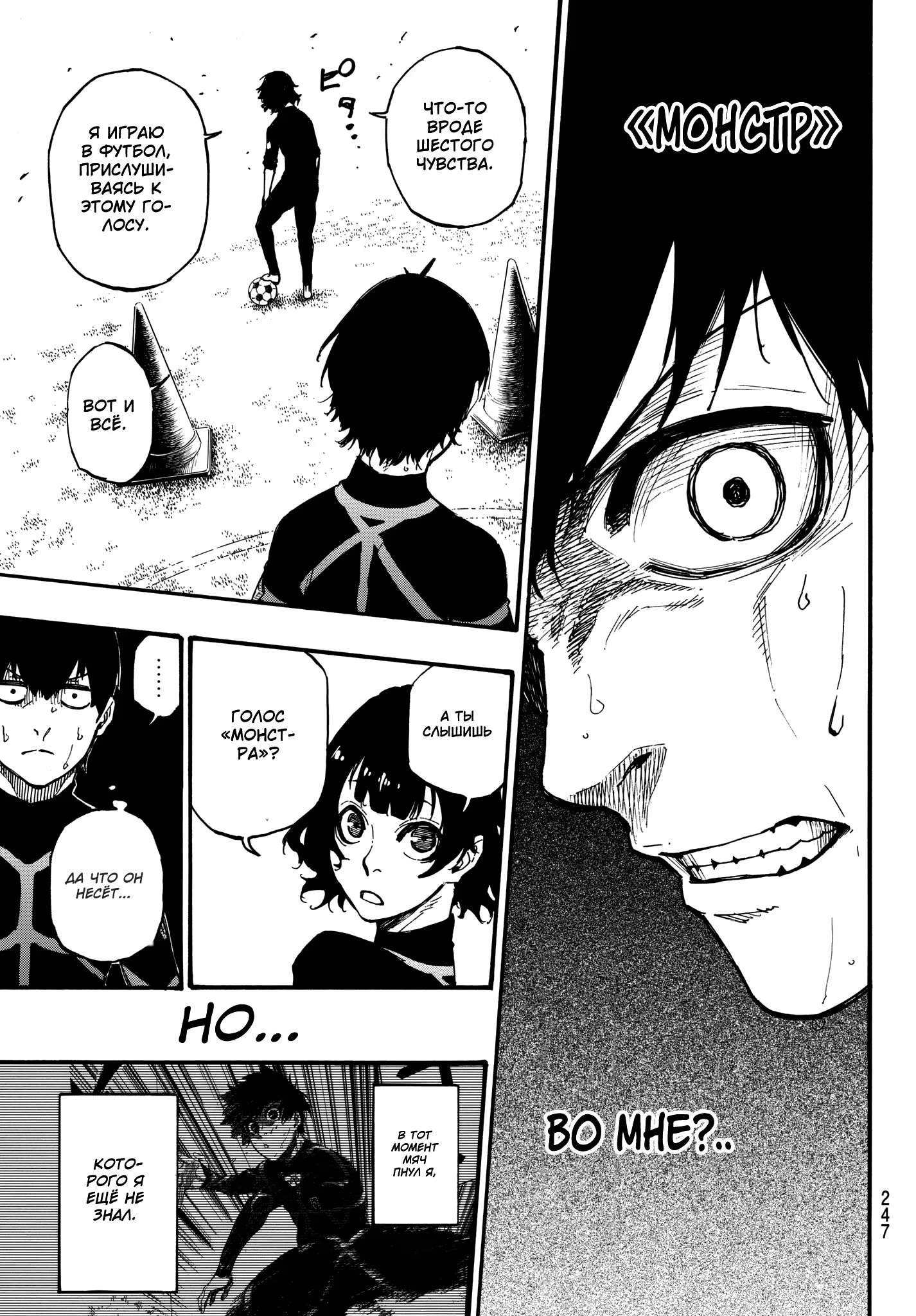 Read Blue Lock (Синяя Тюрьма Блю Лок) Manga Online