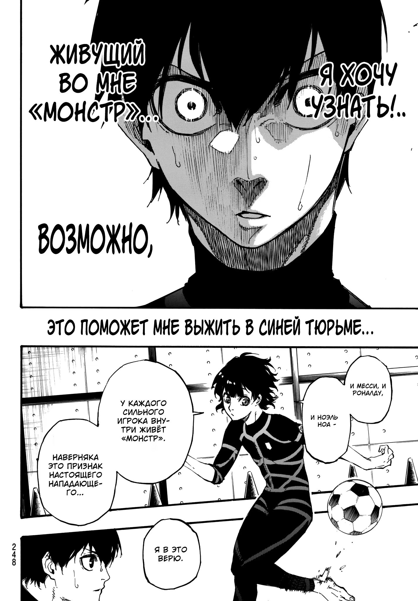 Read Blue Lock (Синяя Тюрьма Блю Лок) Manga Online