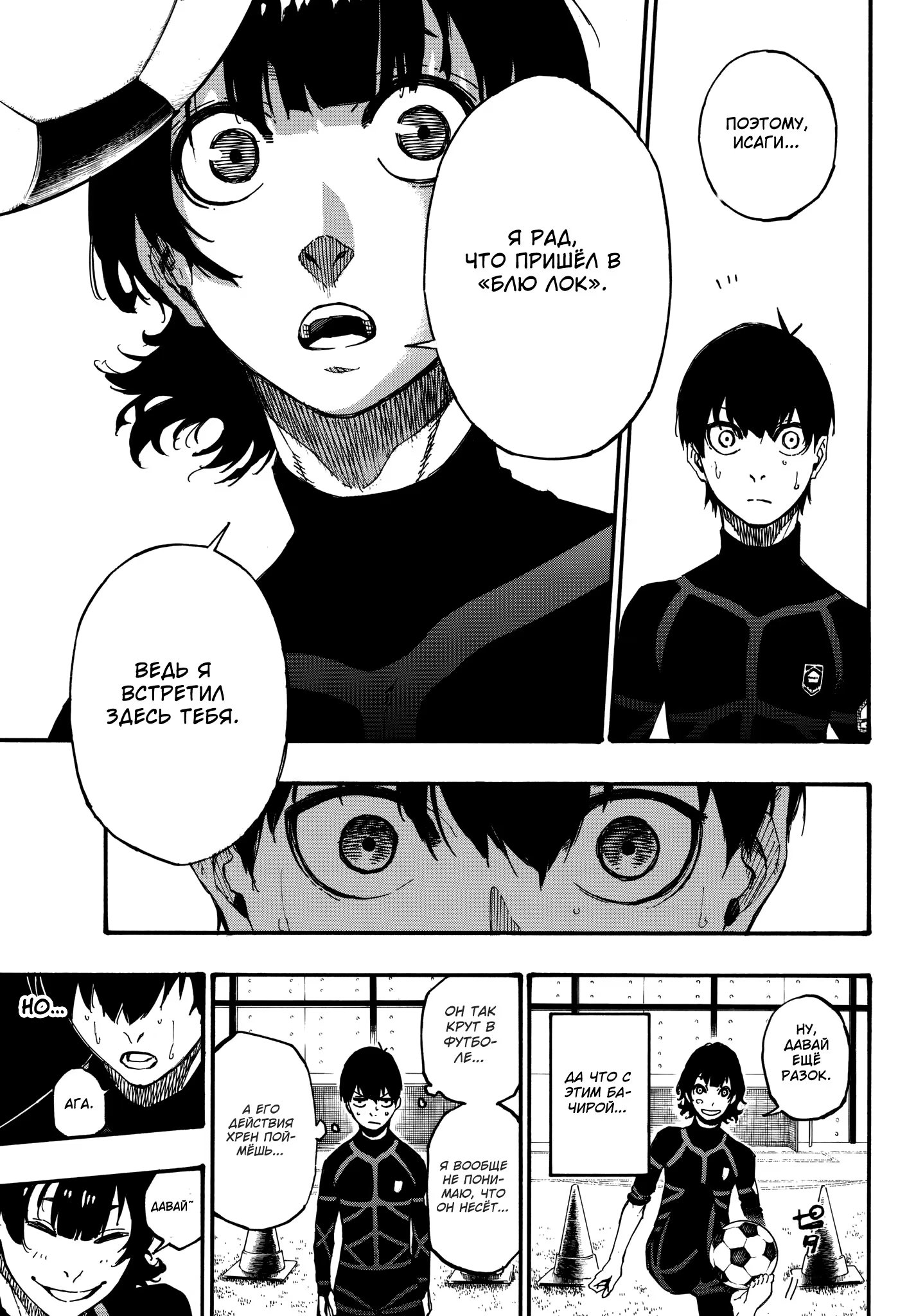 Read Blue Lock (Синяя Тюрьма Блю Лок) Manga Online