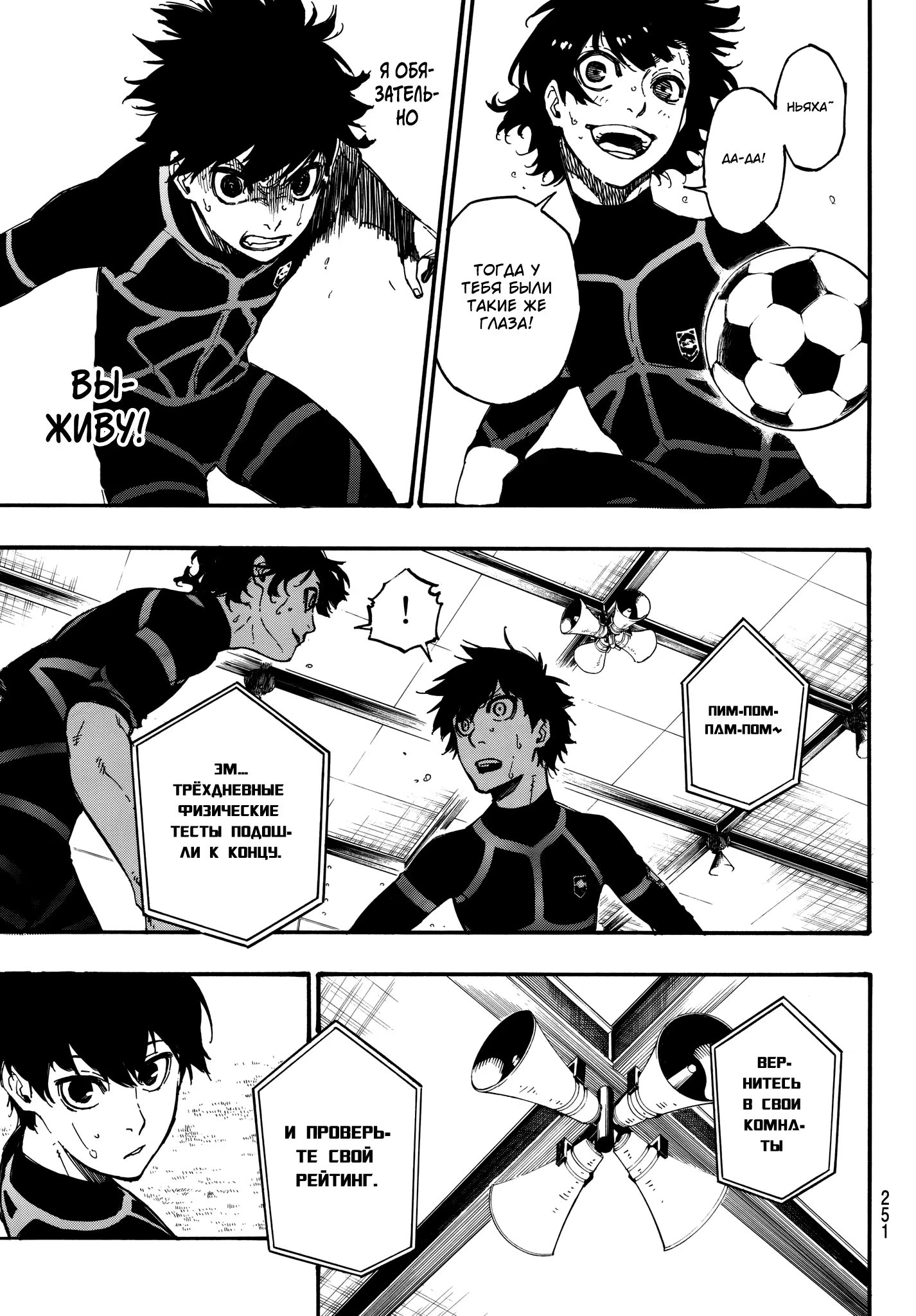 Read Blue Lock (Синяя Тюрьма Блю Лок) Manga Online