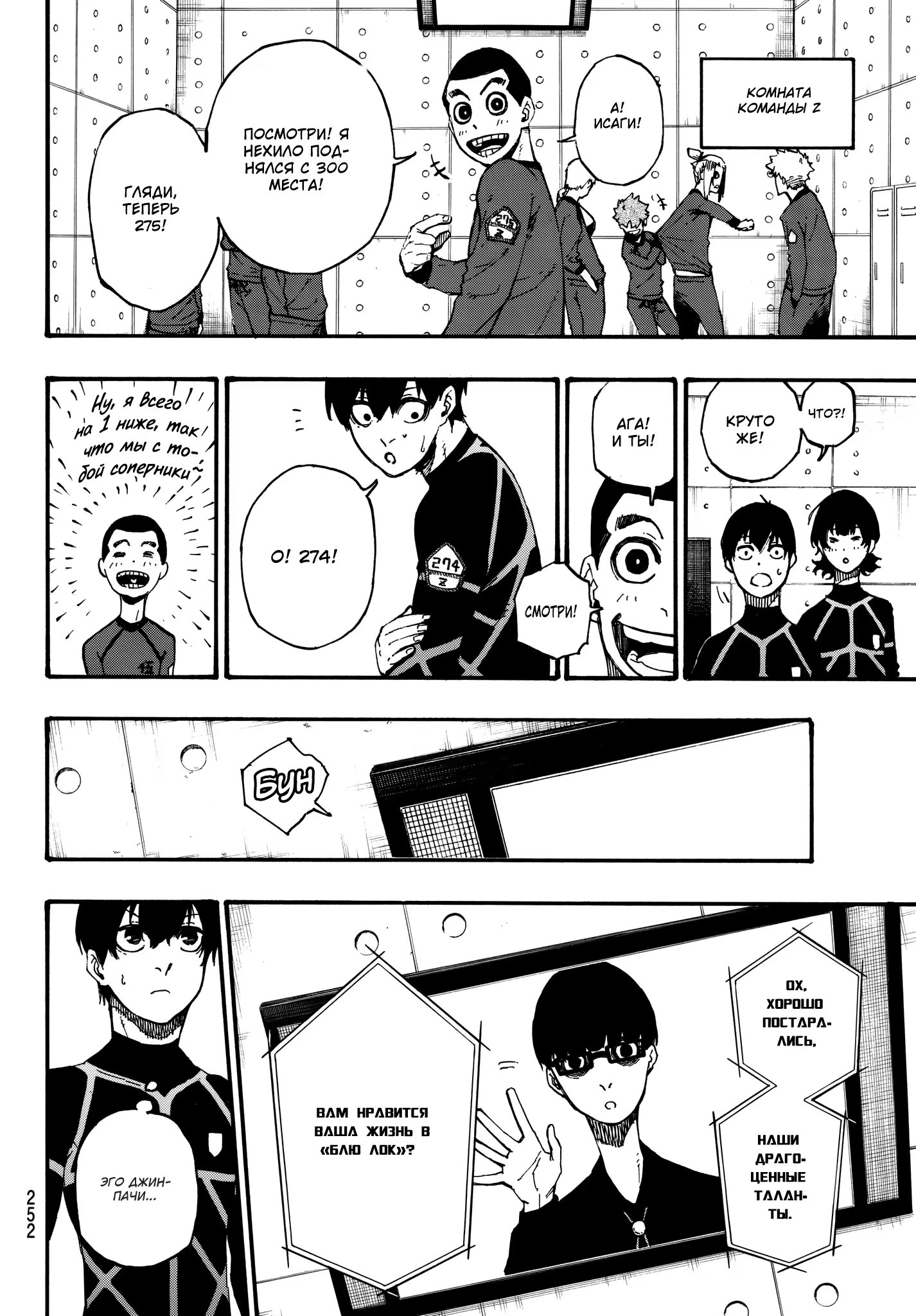 Read Blue Lock (Синяя Тюрьма Блю Лок) Manga Online