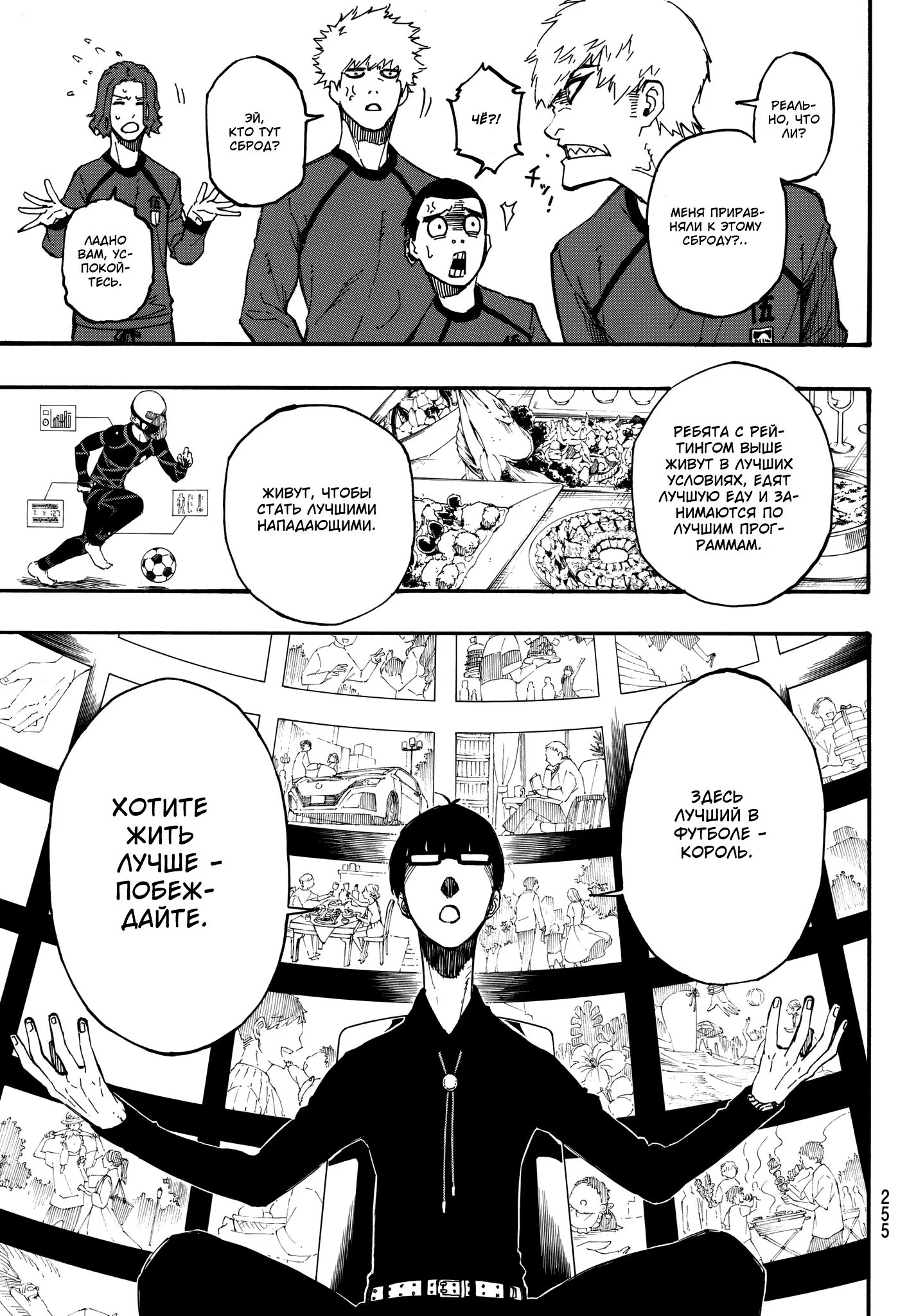 Read Blue Lock (Синяя Тюрьма Блю Лок) Manga Online