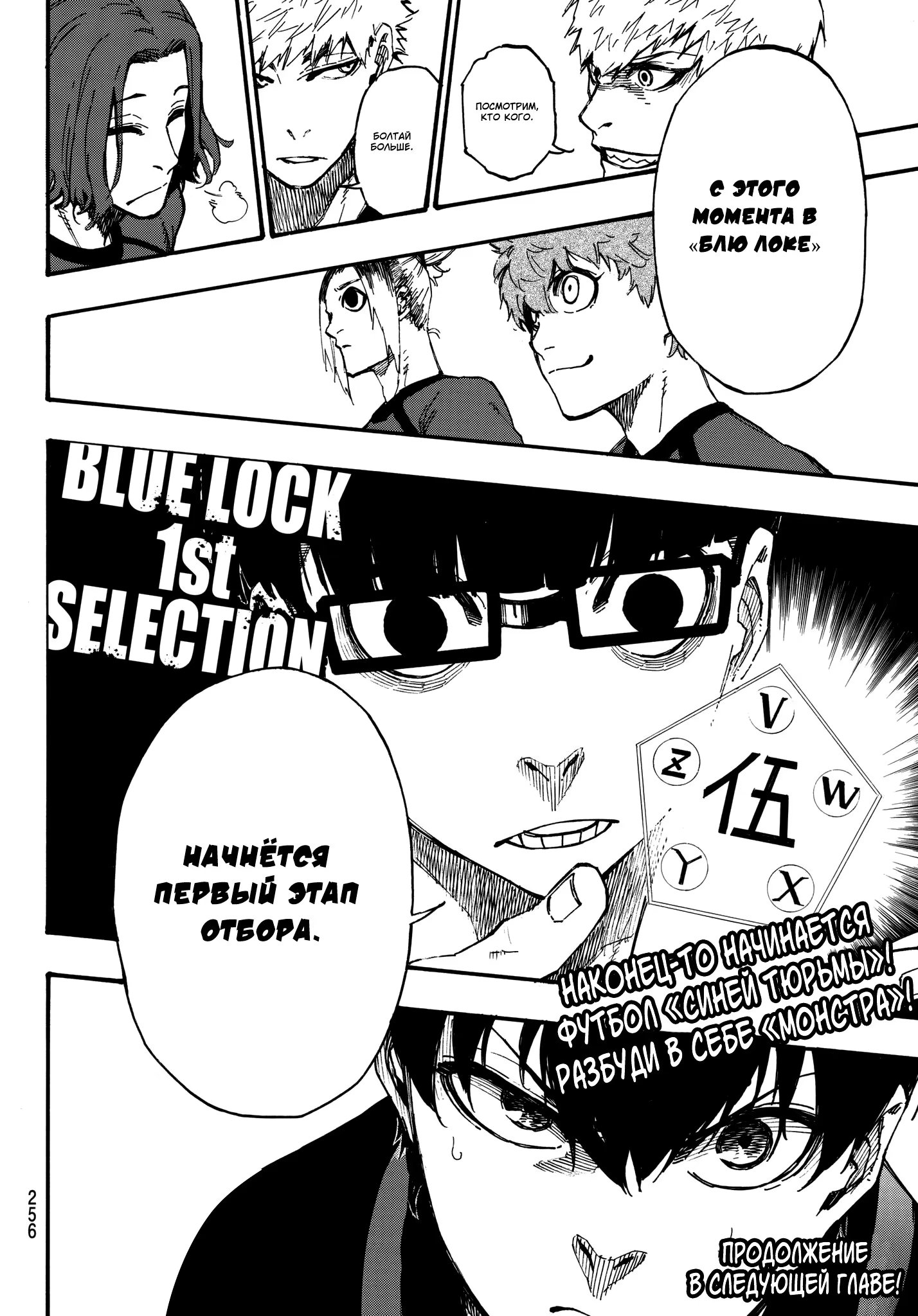 Read Blue Lock (Синяя Тюрьма Блю Лок) Manga Online