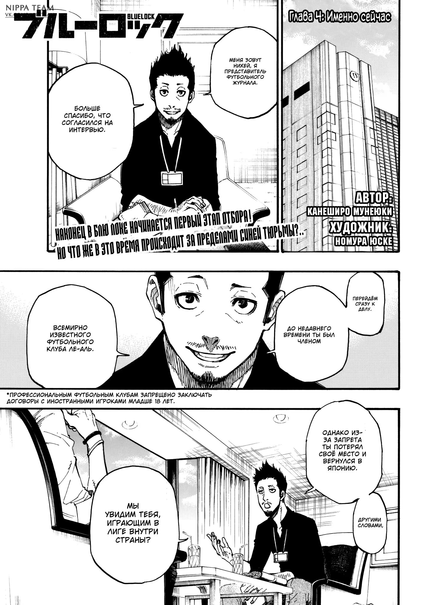 Read Blue Lock (Синяя Тюрьма Блю Лок) Manga Online