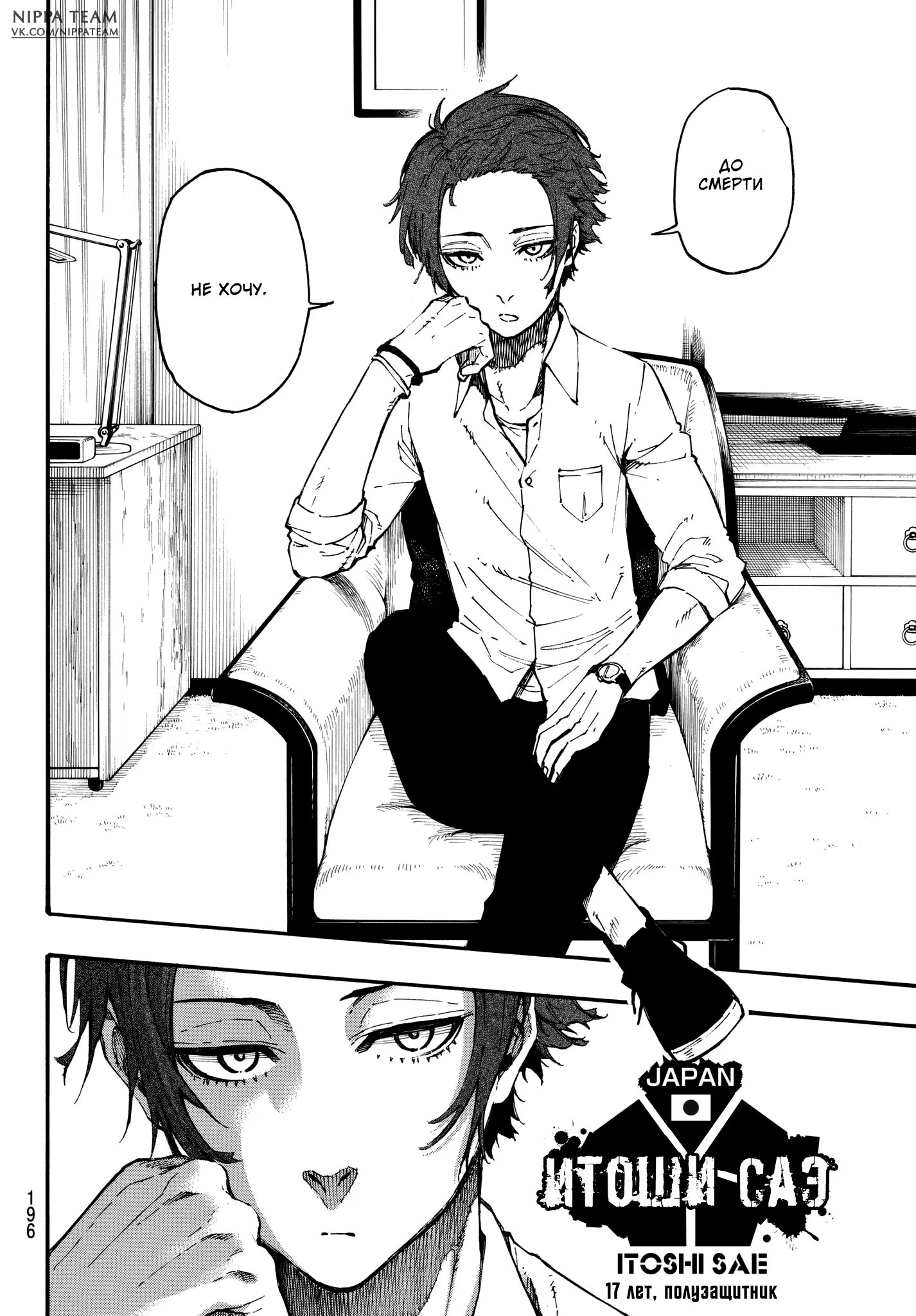 Read Blue Lock (Синяя Тюрьма Блю Лок) Manga Online