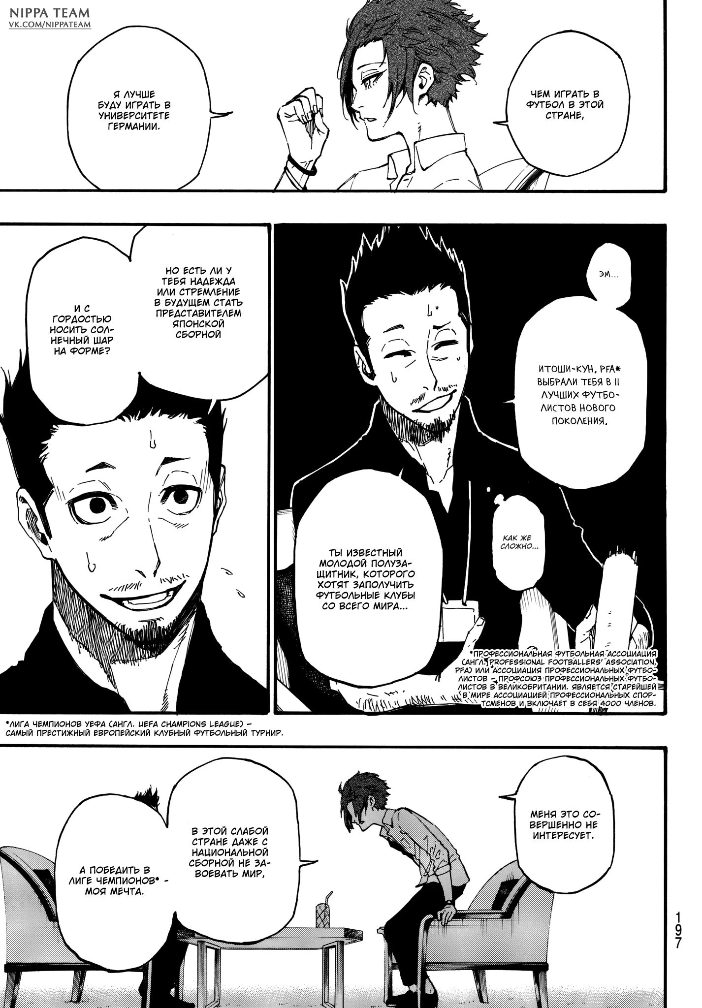 Read Blue Lock (Синяя Тюрьма Блю Лок) Manga Online