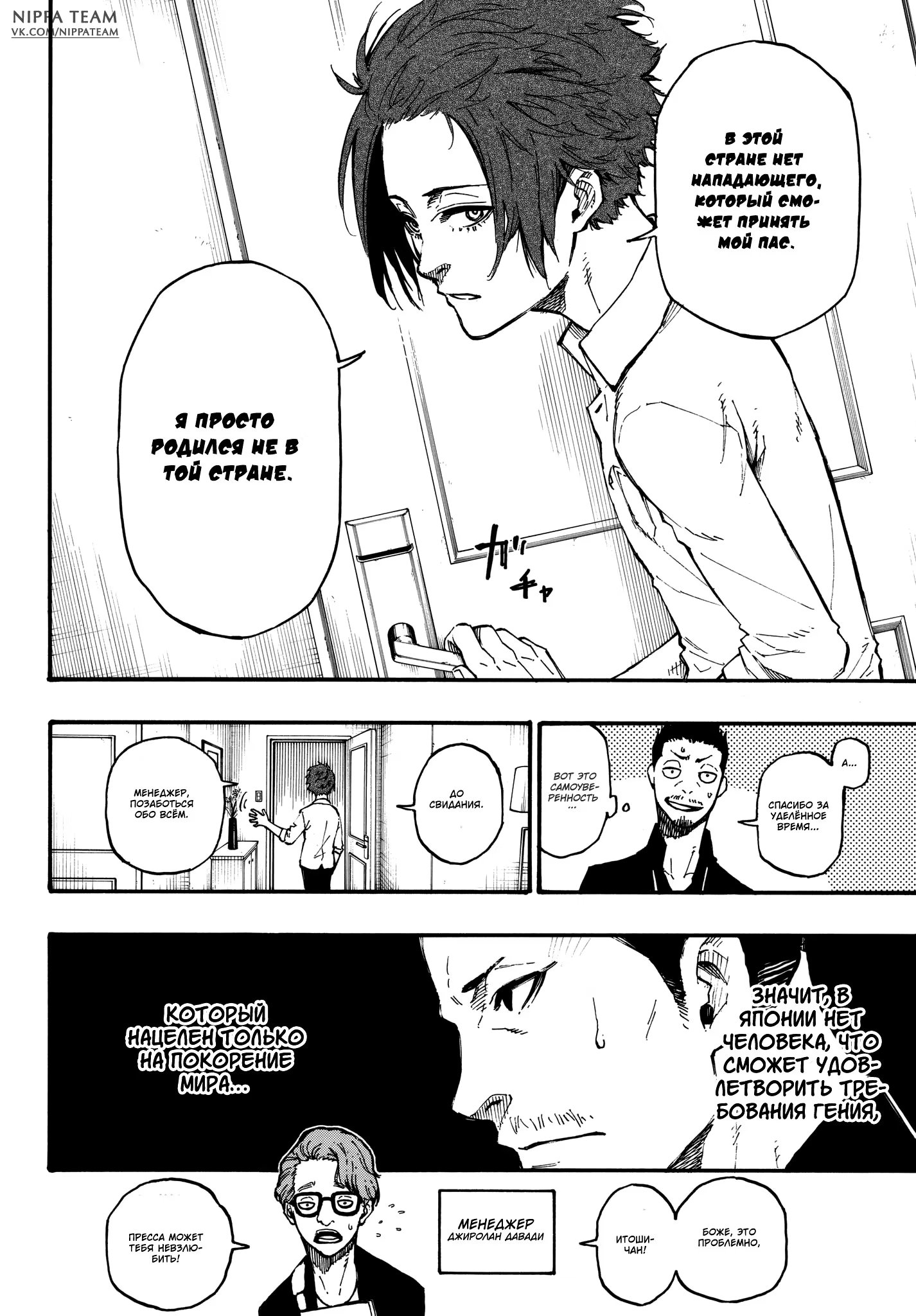 Read Blue Lock (Синяя Тюрьма Блю Лок) Manga Online