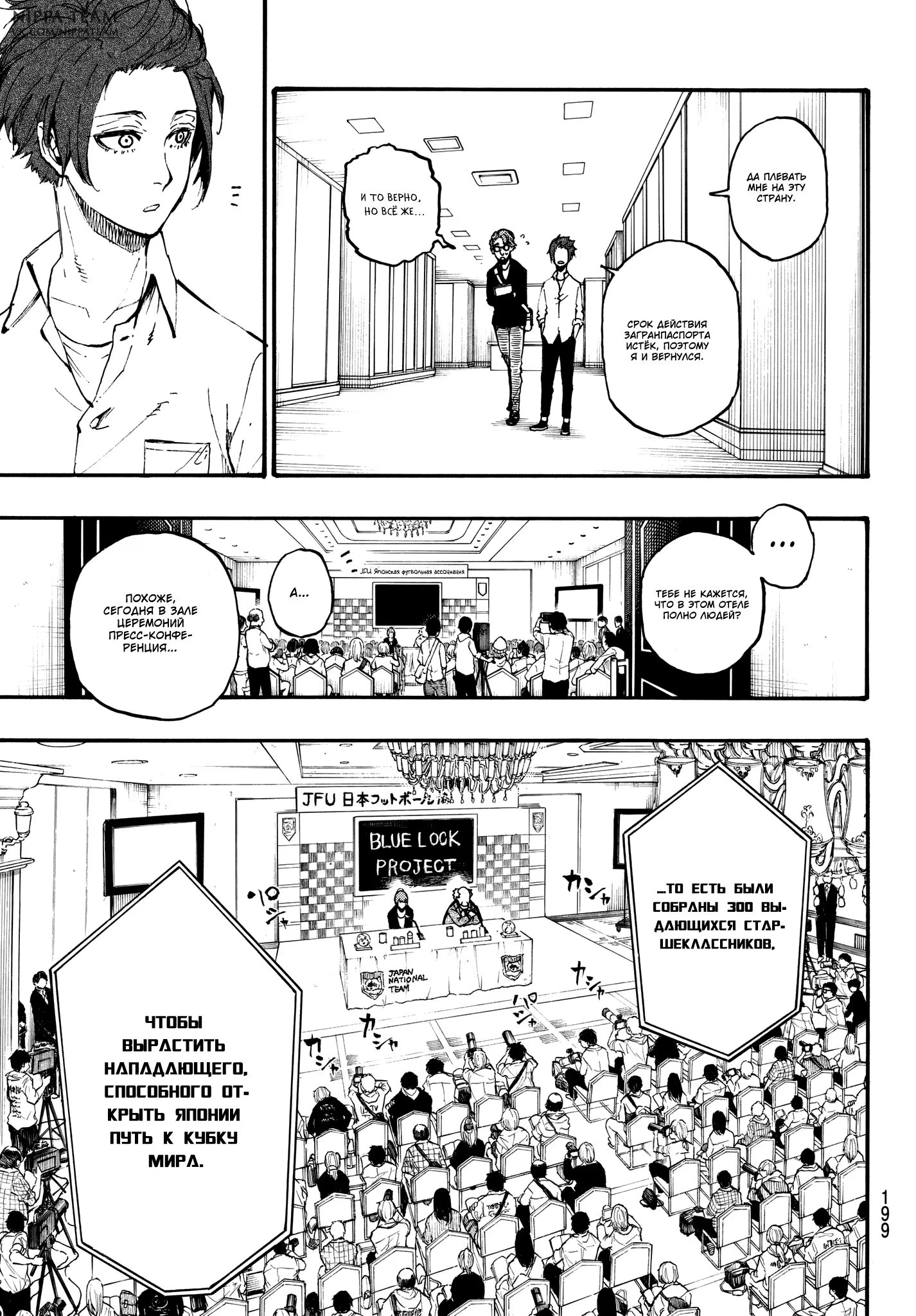 Read Blue Lock (Синяя Тюрьма Блю Лок) Manga Online