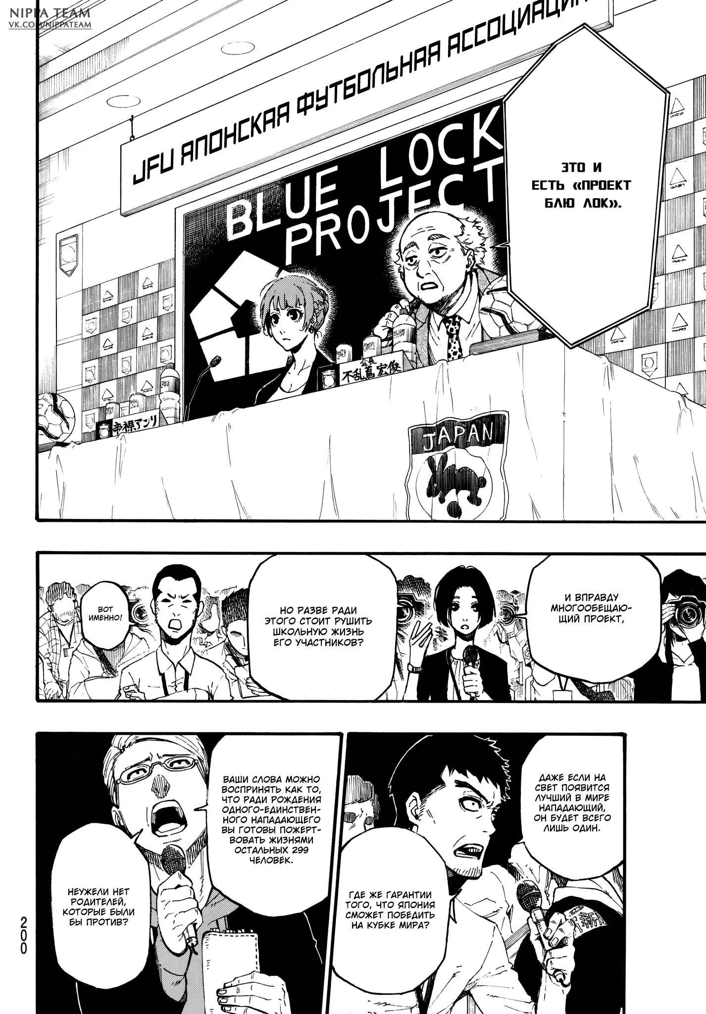 Read Blue Lock (Синяя Тюрьма Блю Лок) Manga Online