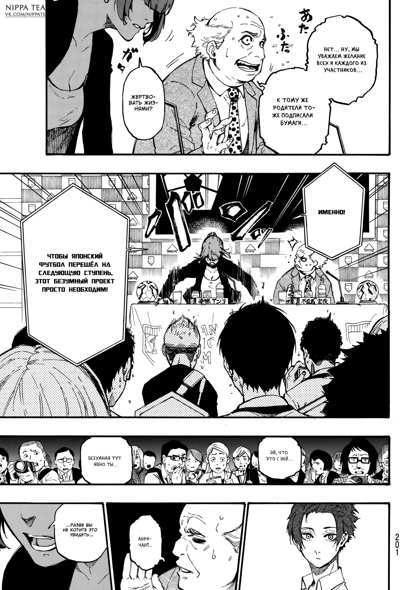 Read Blue Lock (Синяя Тюрьма Блю Лок) Manga Online