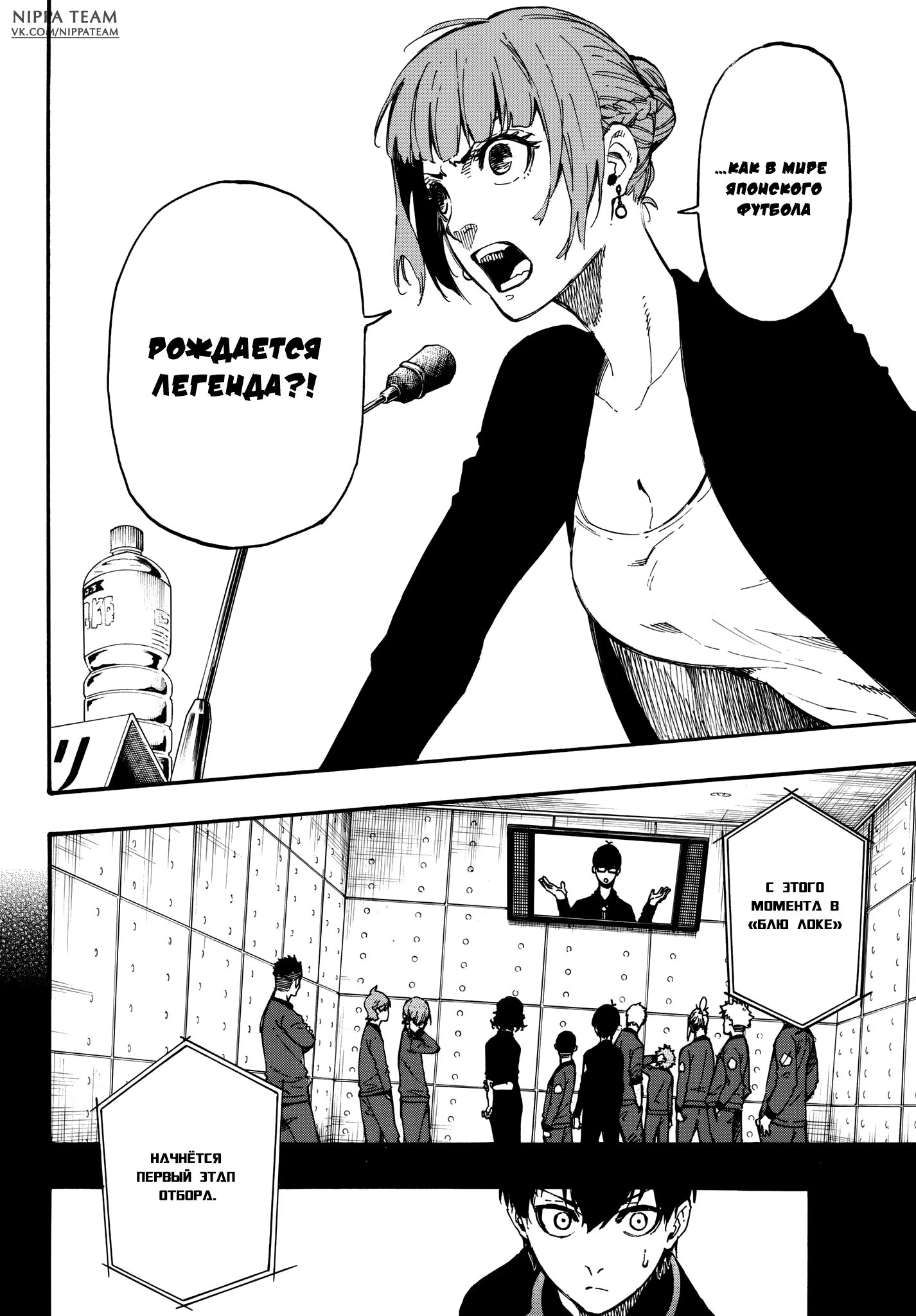 Read Blue Lock (Синяя Тюрьма Блю Лок) Manga Online