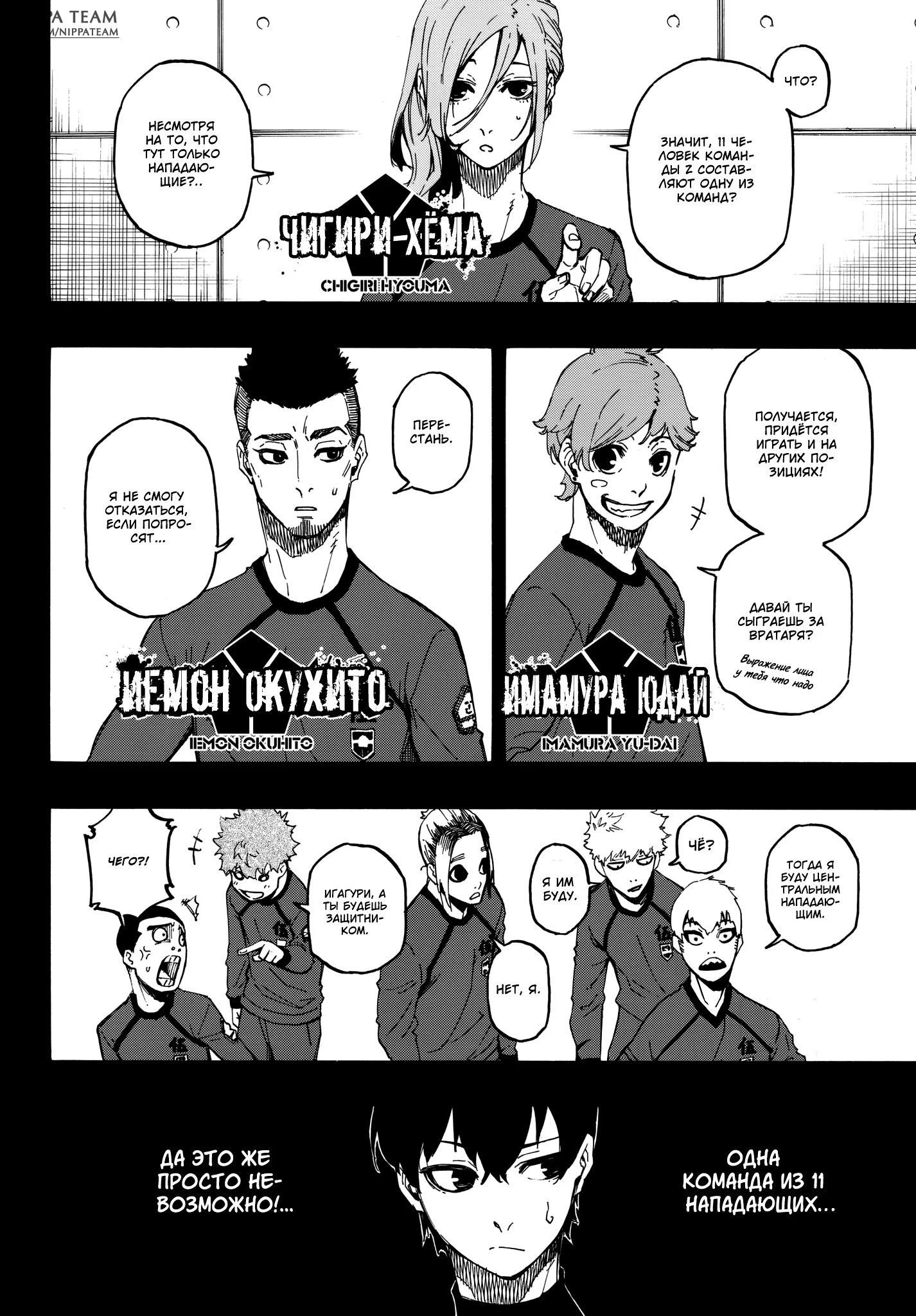 Read Blue Lock (Синяя Тюрьма Блю Лок) Manga Online