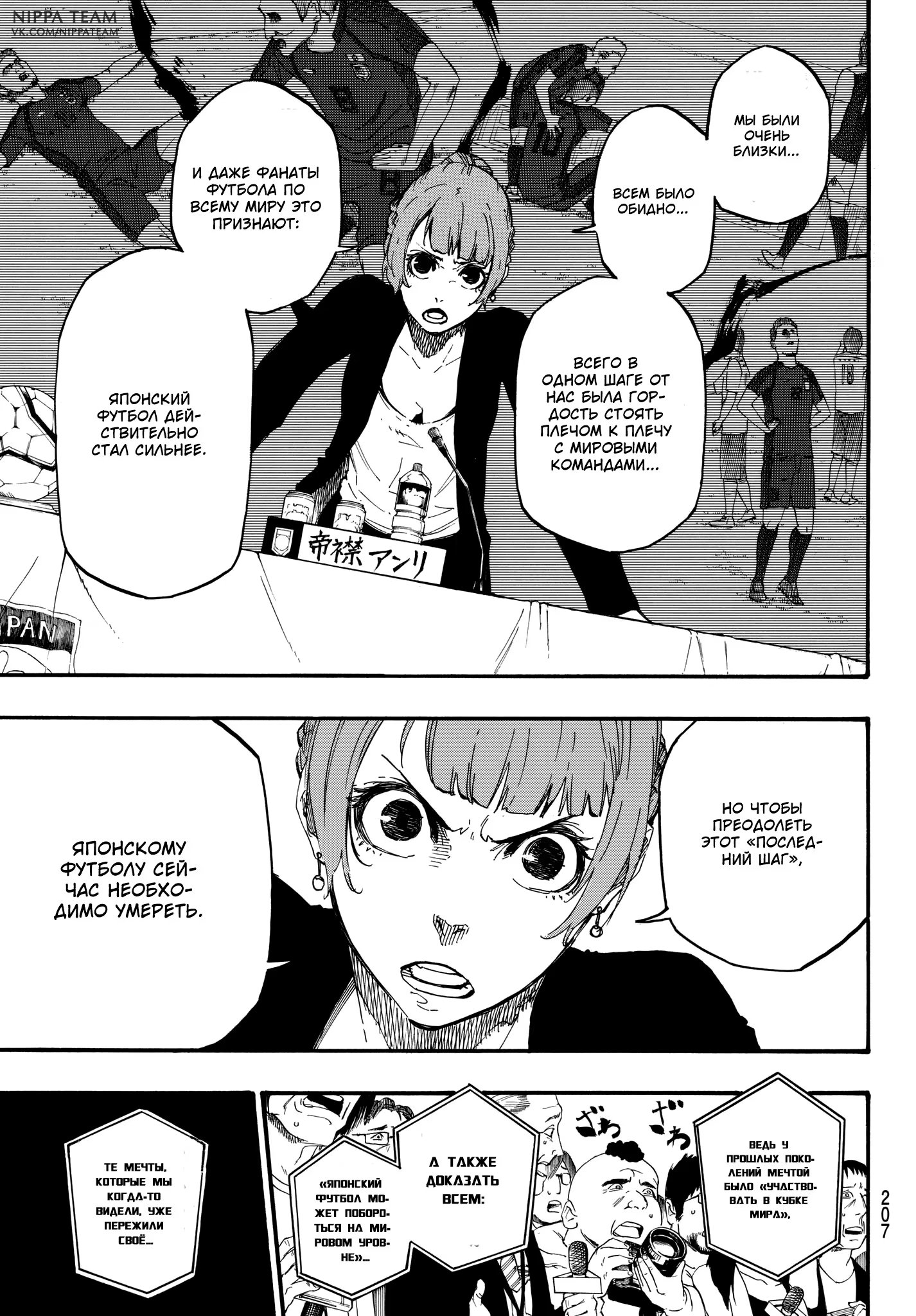 Read Blue Lock (Синяя Тюрьма Блю Лок) Manga Online