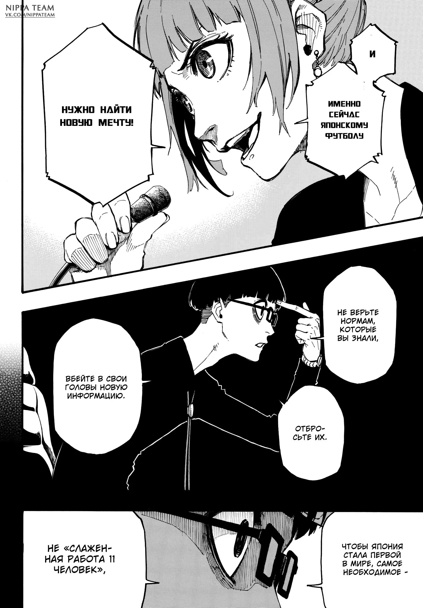 Read Blue Lock (Синяя Тюрьма Блю Лок) Manga Online