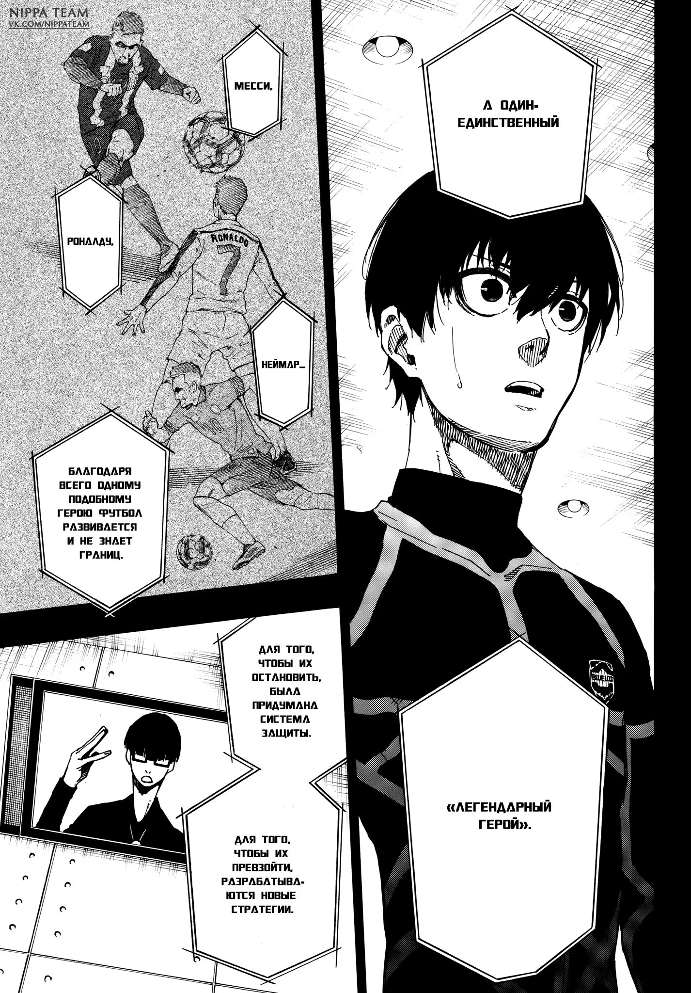 Read Blue Lock (Синяя Тюрьма Блю Лок) Manga Online