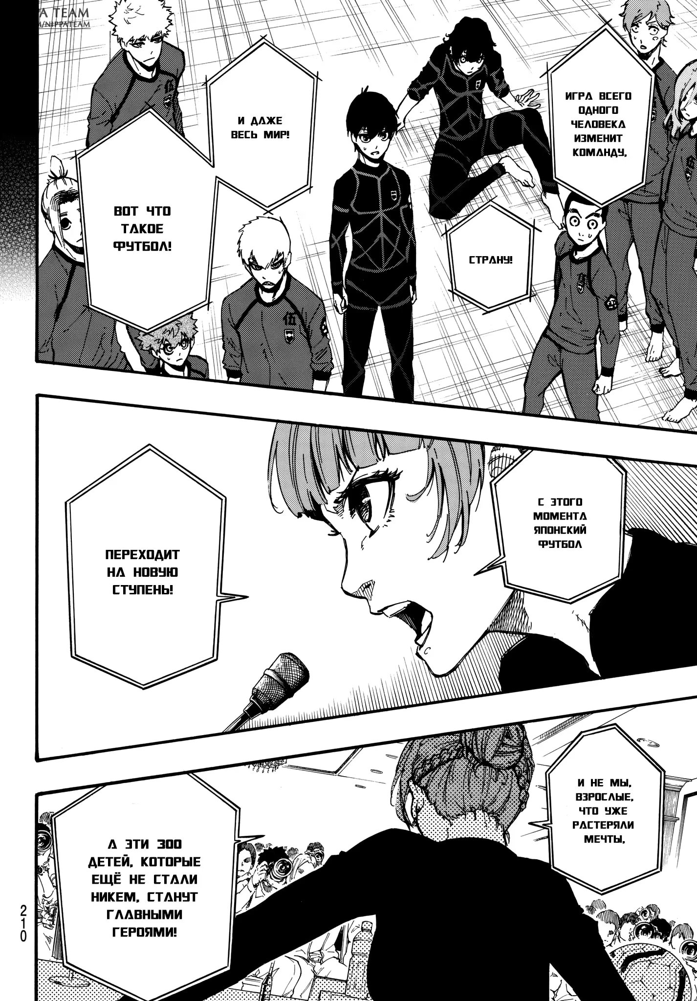 Read Blue Lock (Синяя Тюрьма Блю Лок) Manga Online