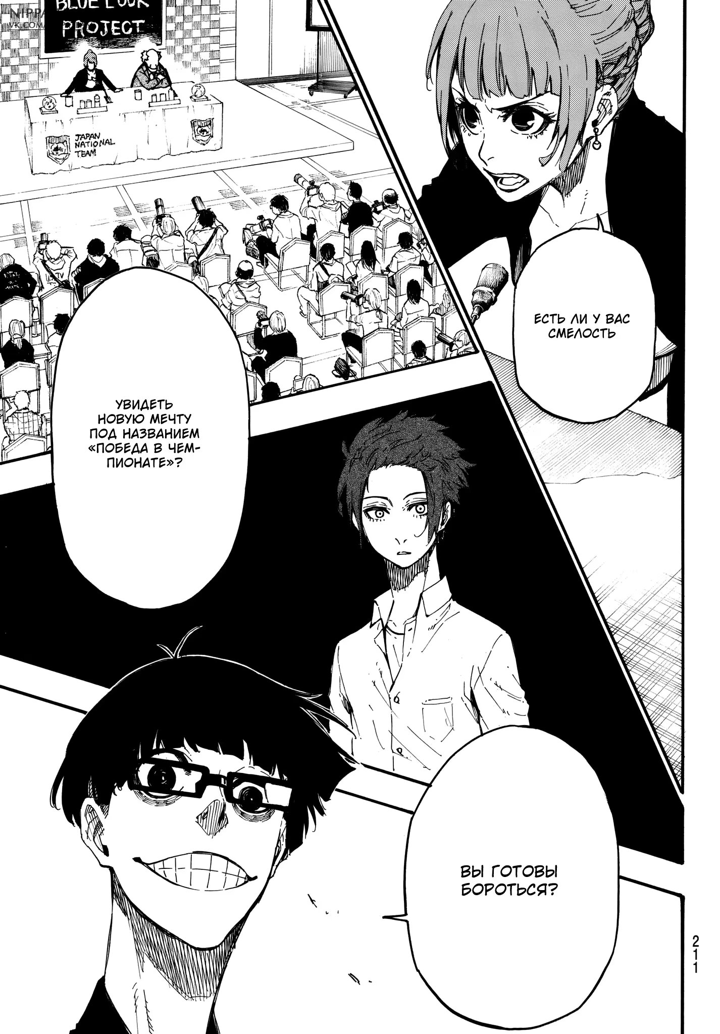 Read Blue Lock (Синяя Тюрьма Блю Лок) Manga Online