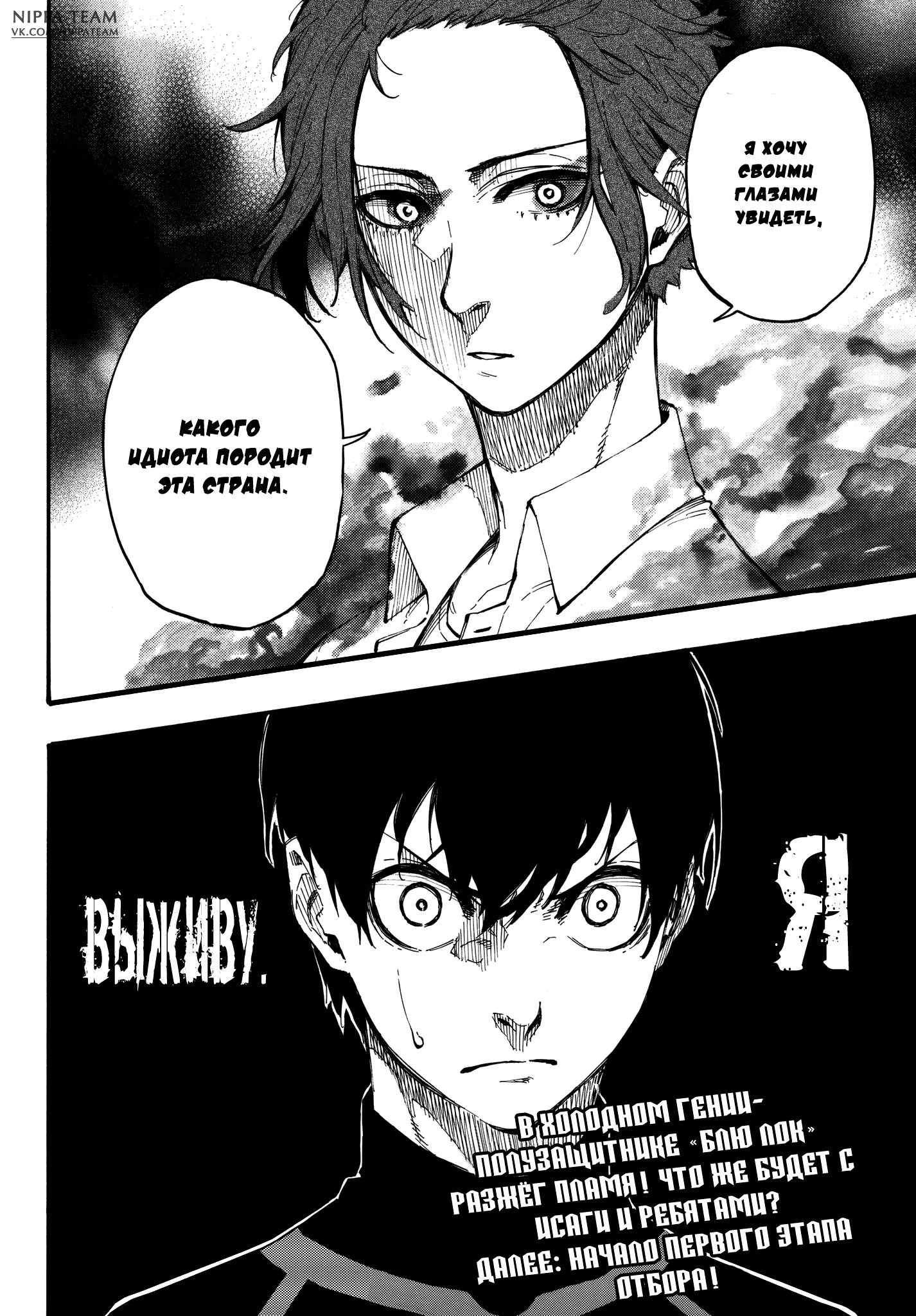 Read Blue Lock (Синяя Тюрьма Блю Лок) Manga Online