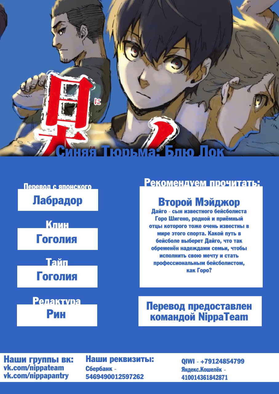 Read Blue Lock (Синяя Тюрьма Блю Лок) Manga Online