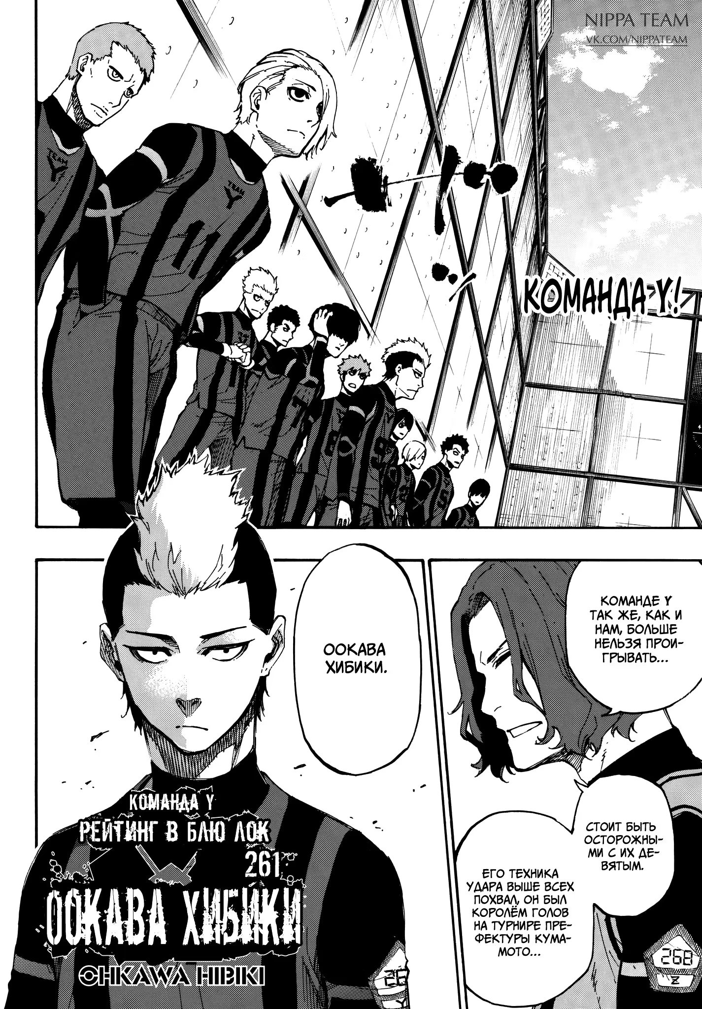 Read Blue Lock (Синяя Тюрьма Блю Лок) Manga Online