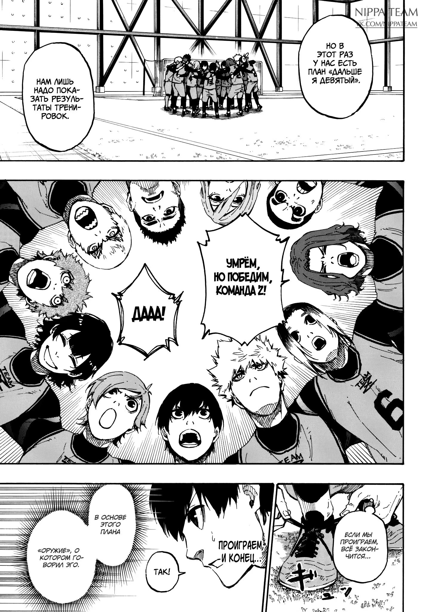 Read Blue Lock (Синяя Тюрьма Блю Лок) Manga Online