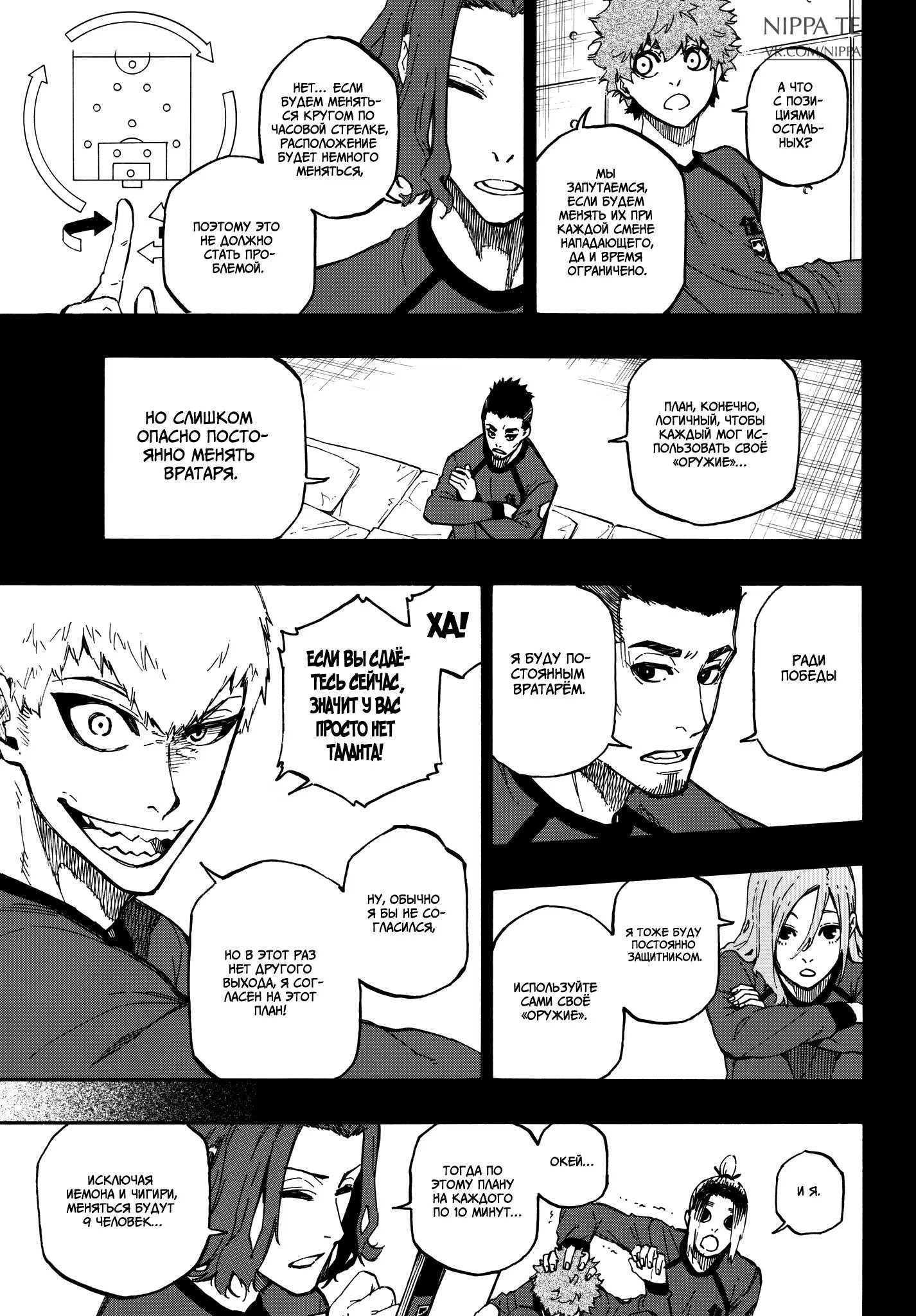 Read Blue Lock (Синяя Тюрьма Блю Лок) Manga Online