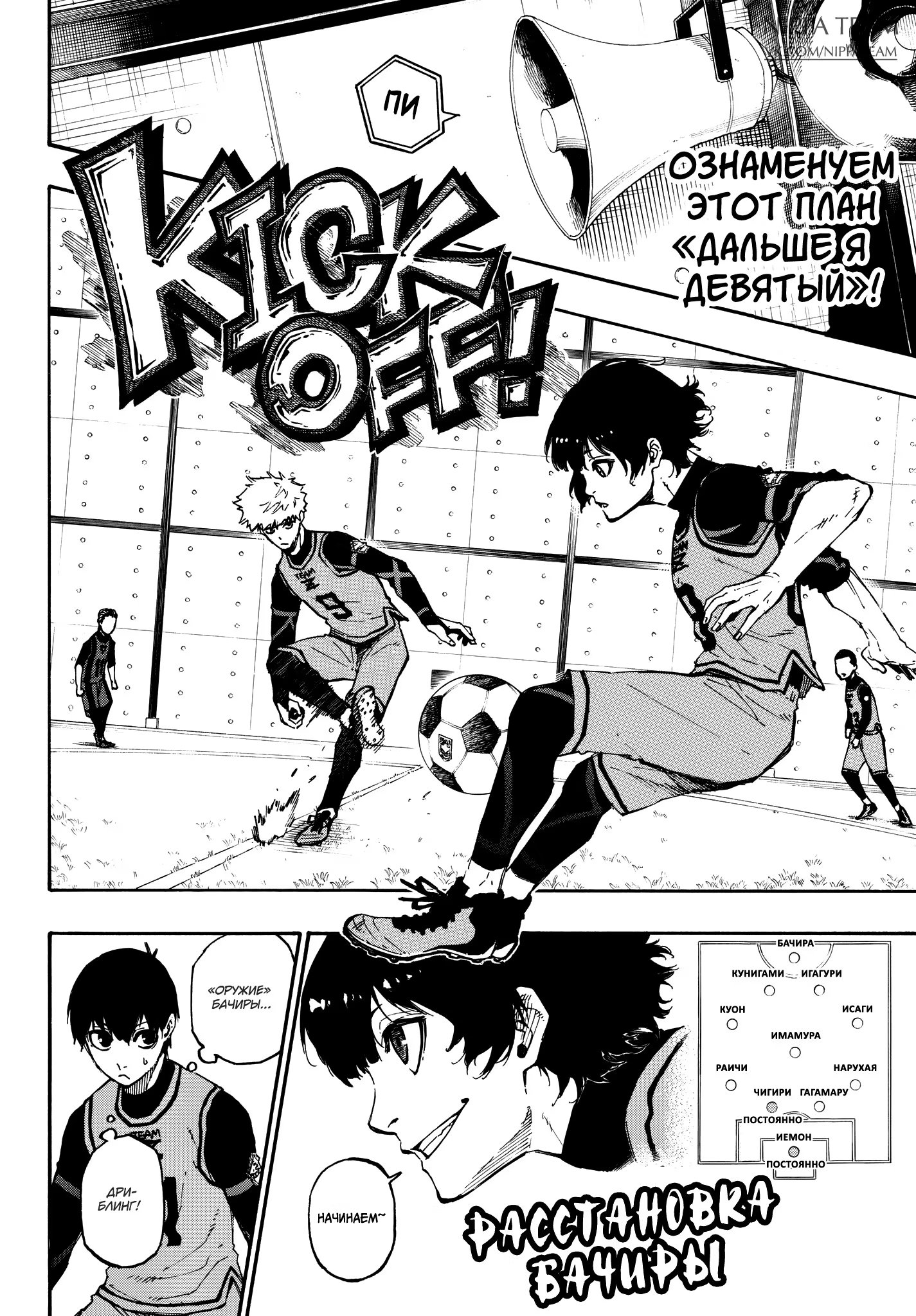 Read Blue Lock (Синяя Тюрьма Блю Лок) Manga Online