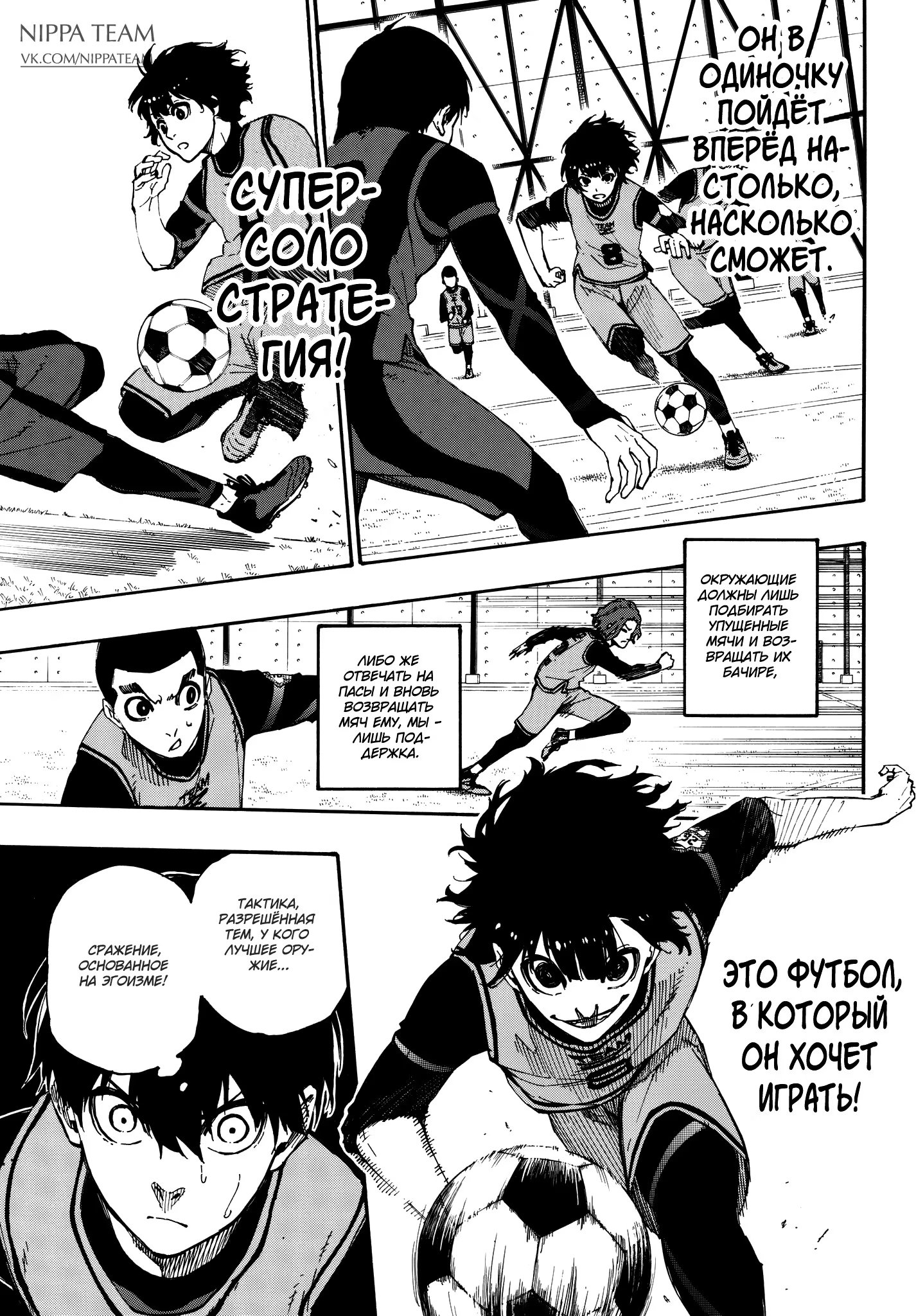 Read Blue Lock (Синяя Тюрьма Блю Лок) Manga Online