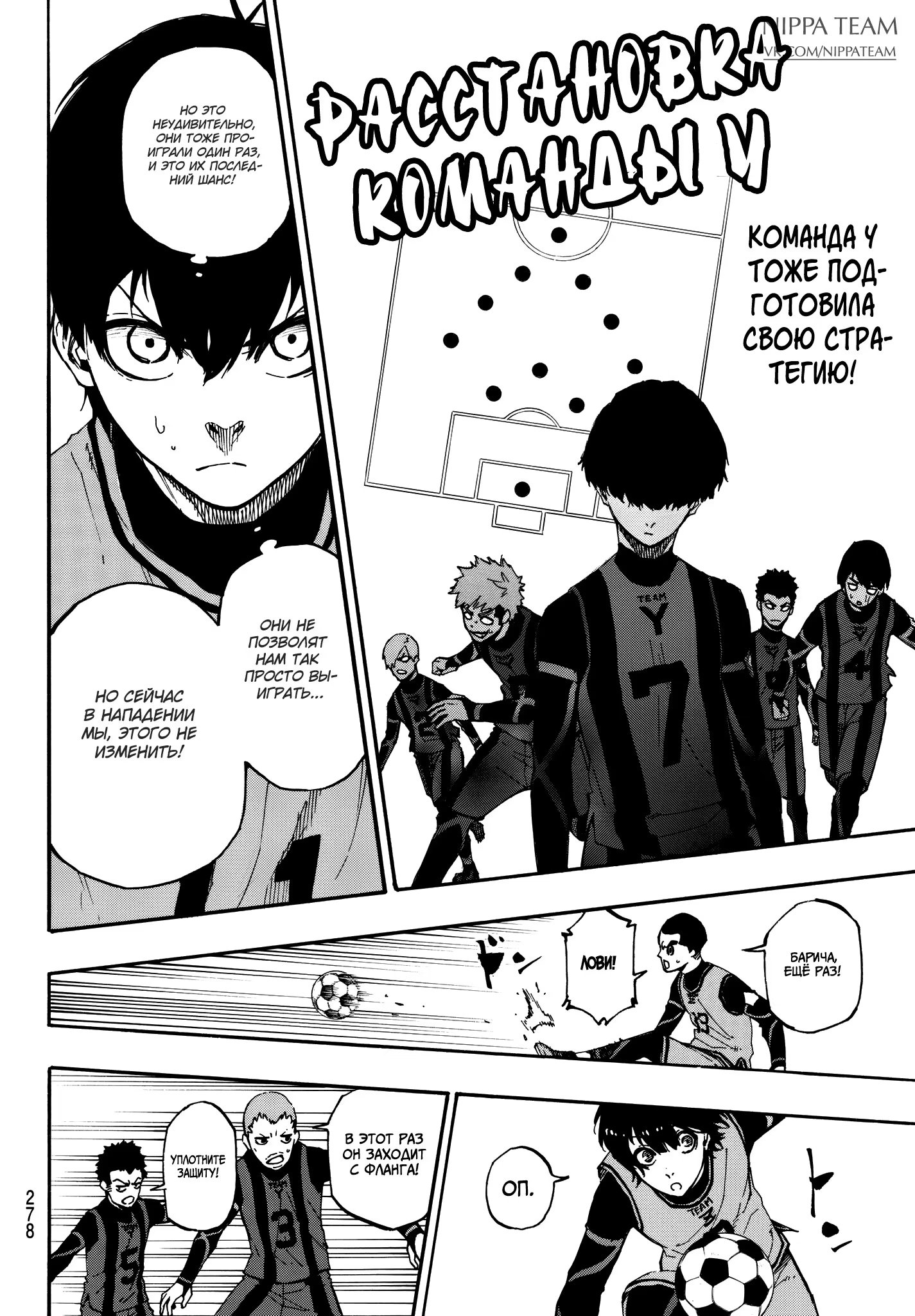 Read Blue Lock (Синяя Тюрьма Блю Лок) Manga Online