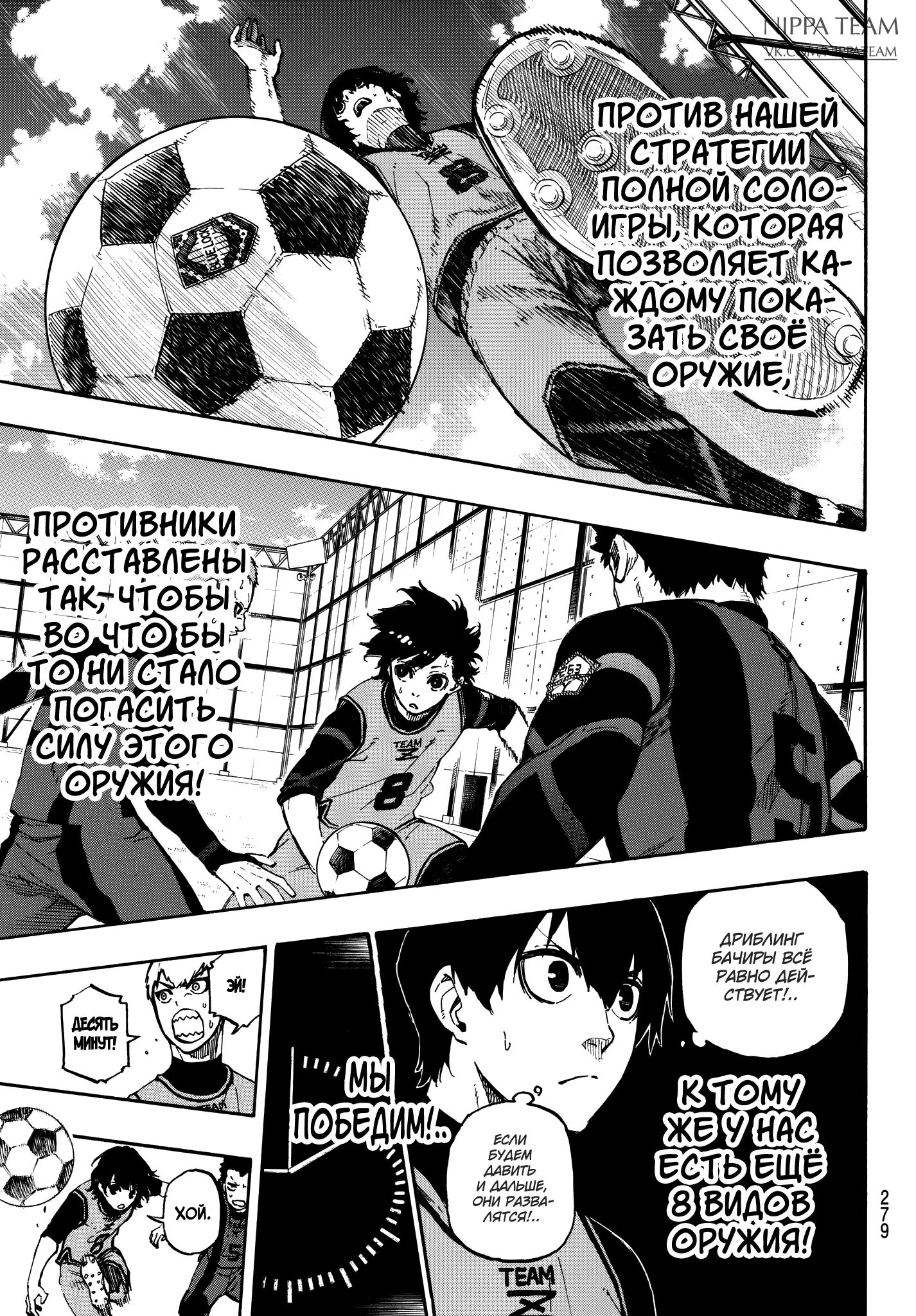 Read Blue Lock (Синяя Тюрьма Блю Лок) Manga Online