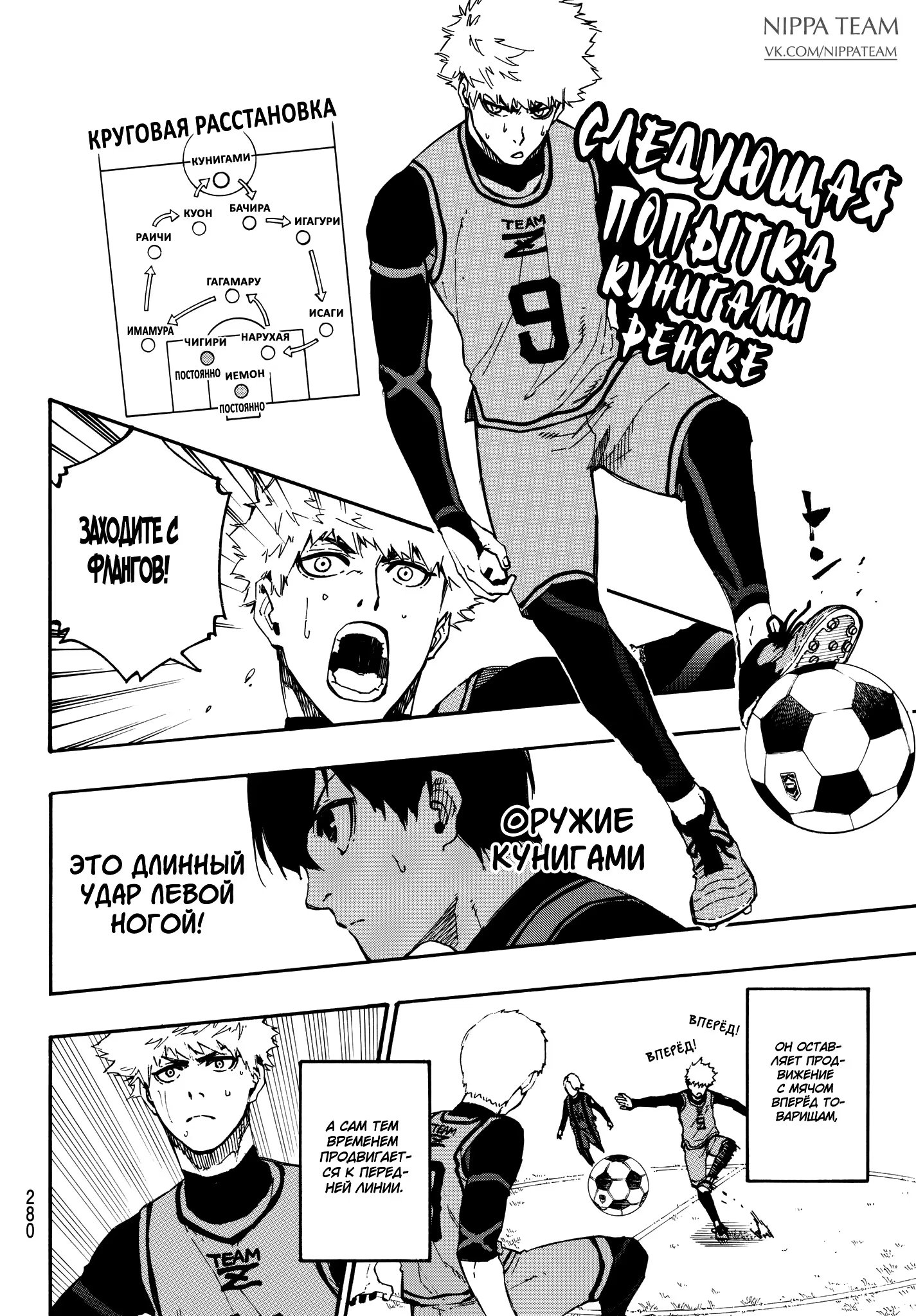 Read Blue Lock (Синяя Тюрьма Блю Лок) Manga Online