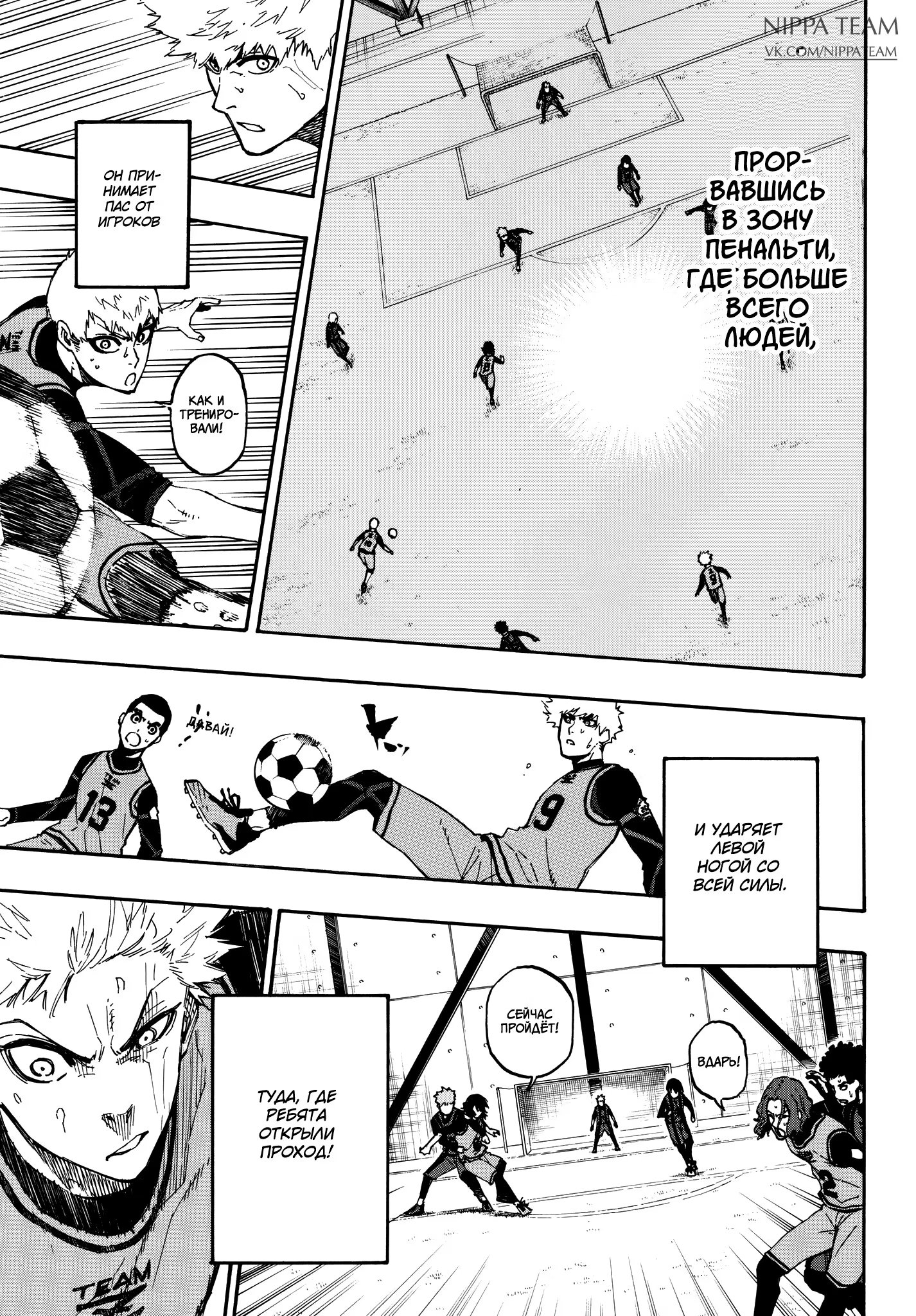 Read Blue Lock (Синяя Тюрьма Блю Лок) Manga Online