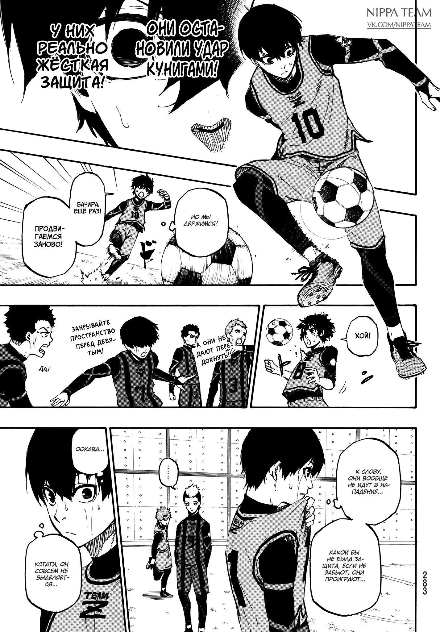 Read Blue Lock (Синяя Тюрьма Блю Лок) Manga Online