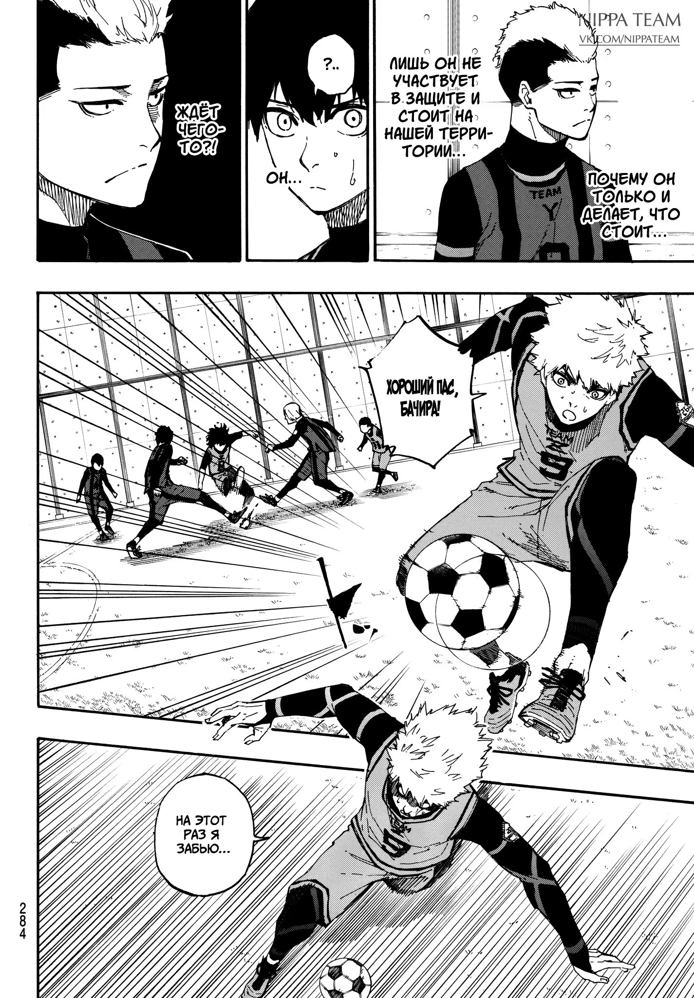 Read Blue Lock (Синяя Тюрьма Блю Лок) Manga Online