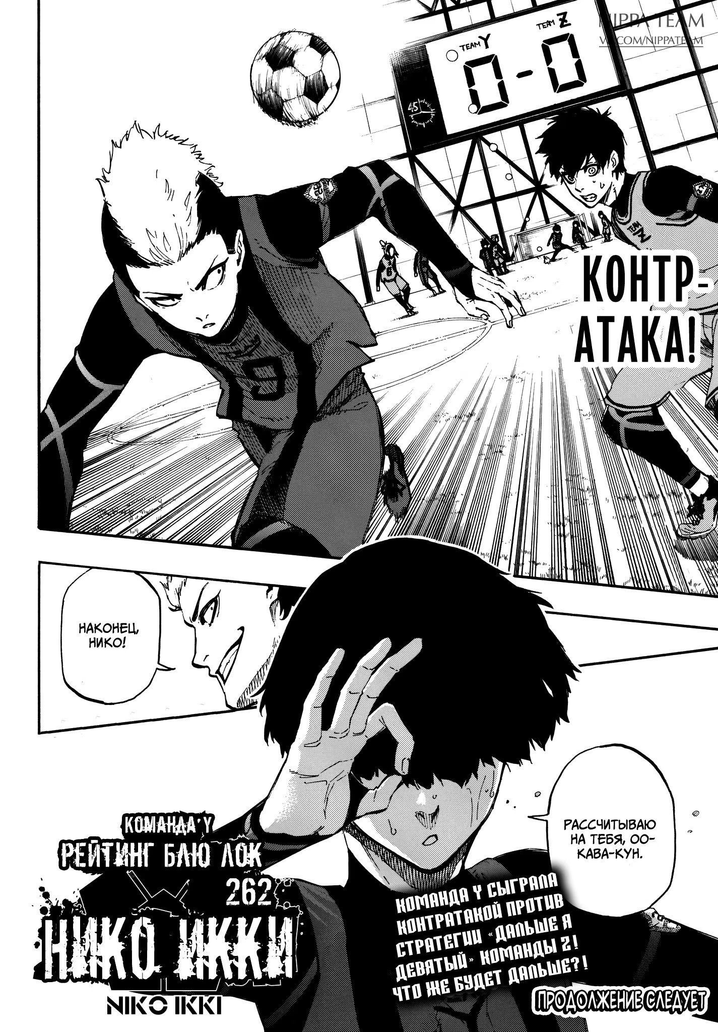 Read Blue Lock (Синяя Тюрьма Блю Лок) Manga Online