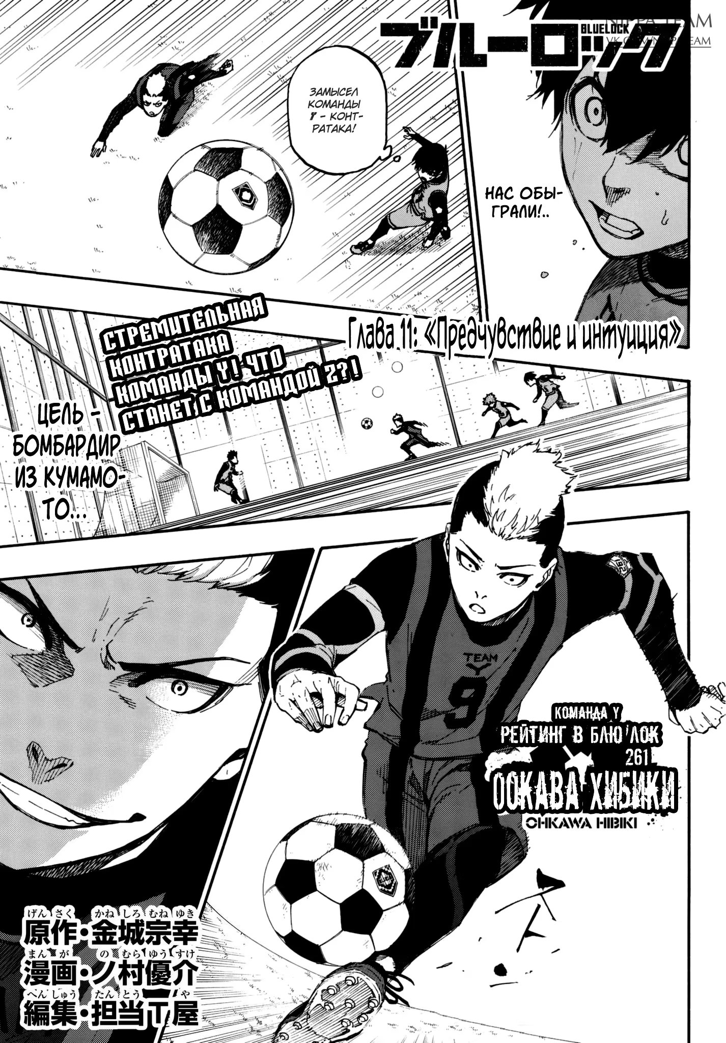 Read Blue Lock (Синяя Тюрьма Блю Лок) Manga Online