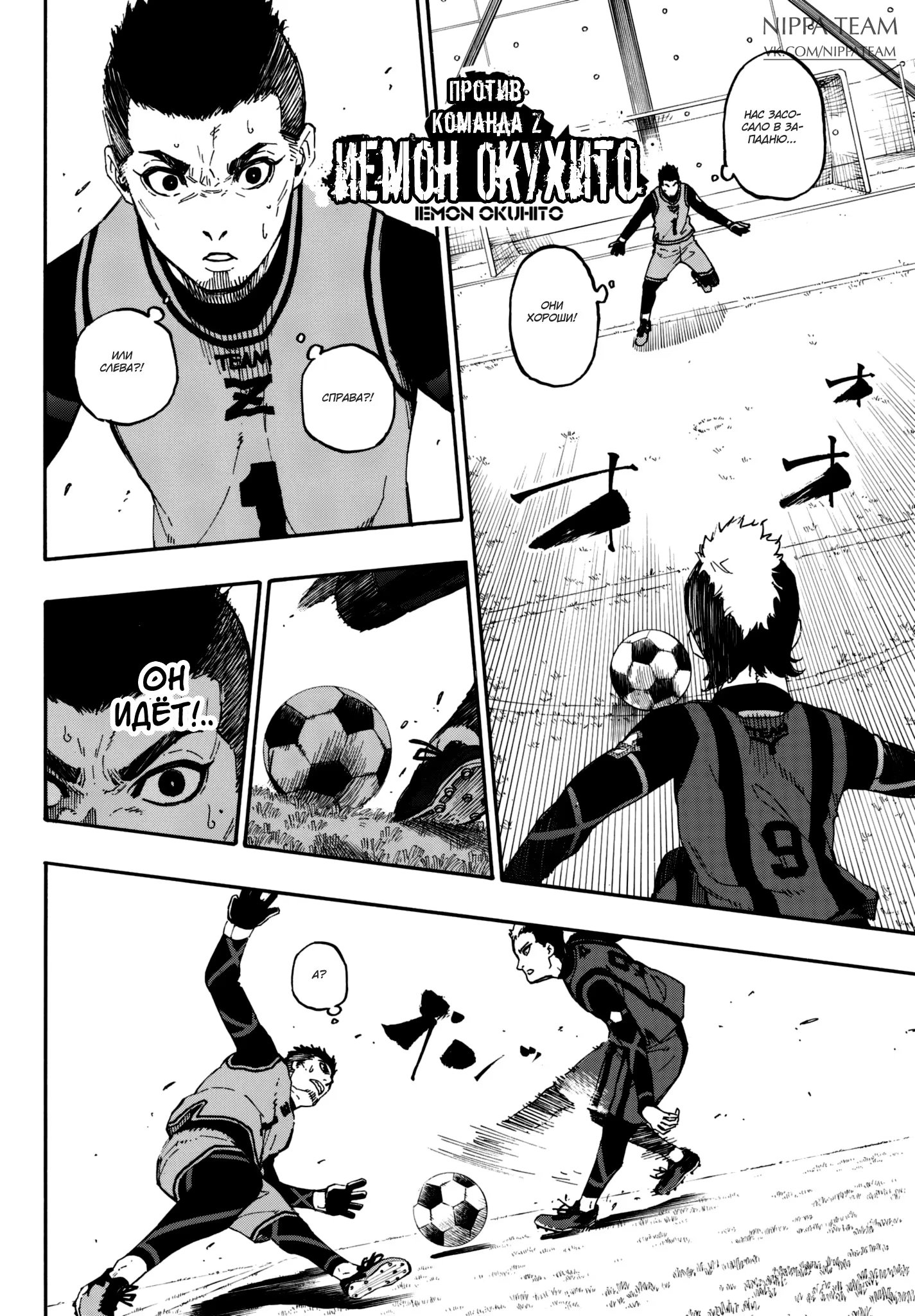 Read Blue Lock (Синяя Тюрьма Блю Лок) Manga Online