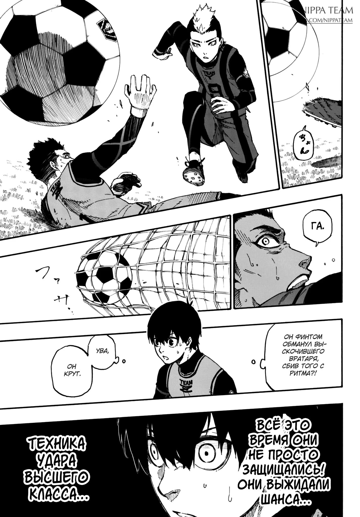 Read Blue Lock (Синяя Тюрьма Блю Лок) Manga Online