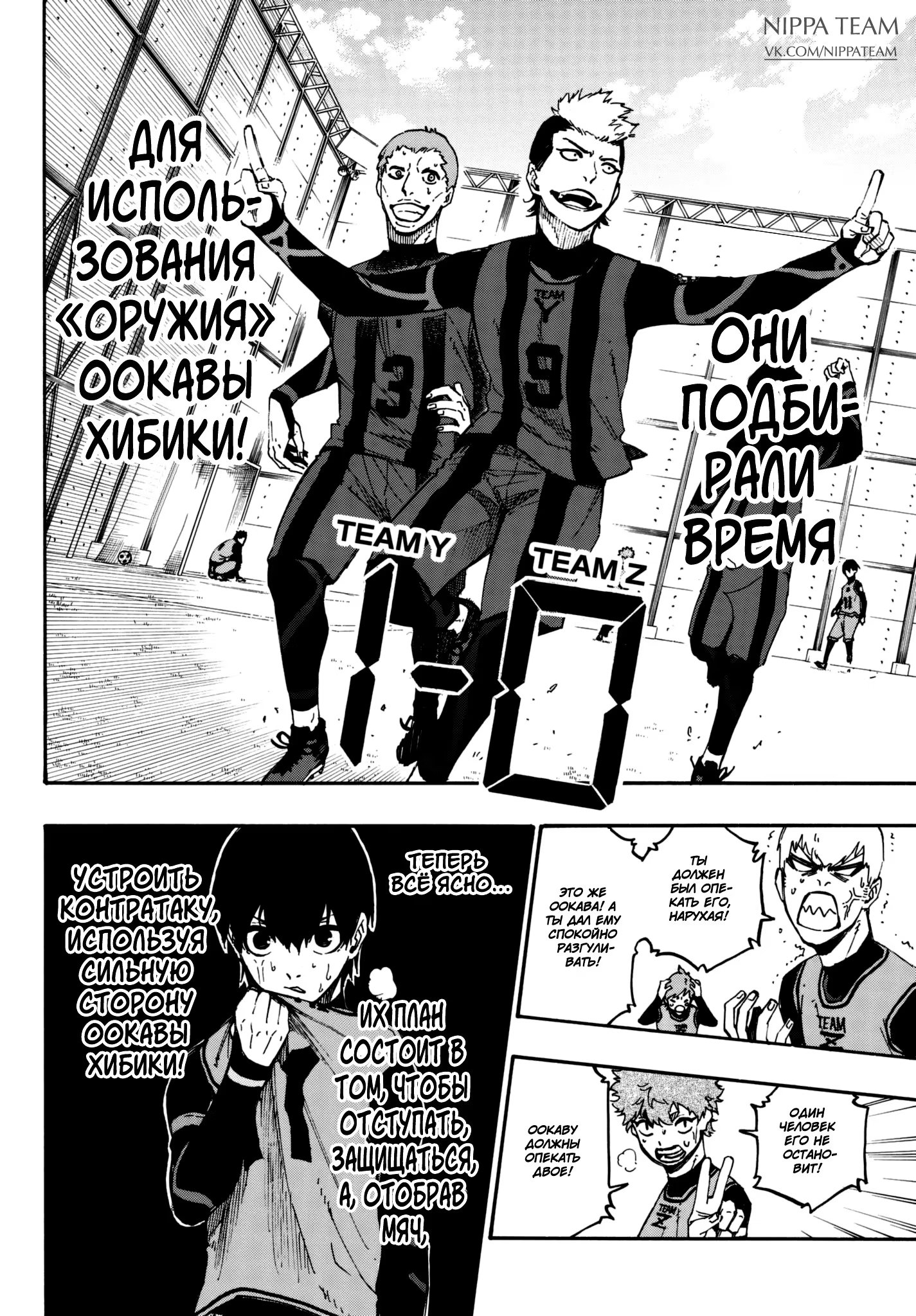 Read Blue Lock (Синяя Тюрьма Блю Лок) Manga Online